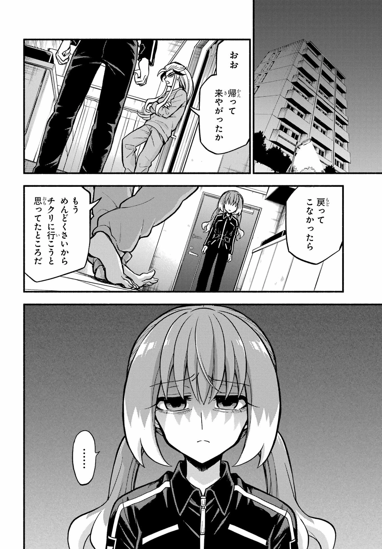 无能的奈奈 第74話 - 4