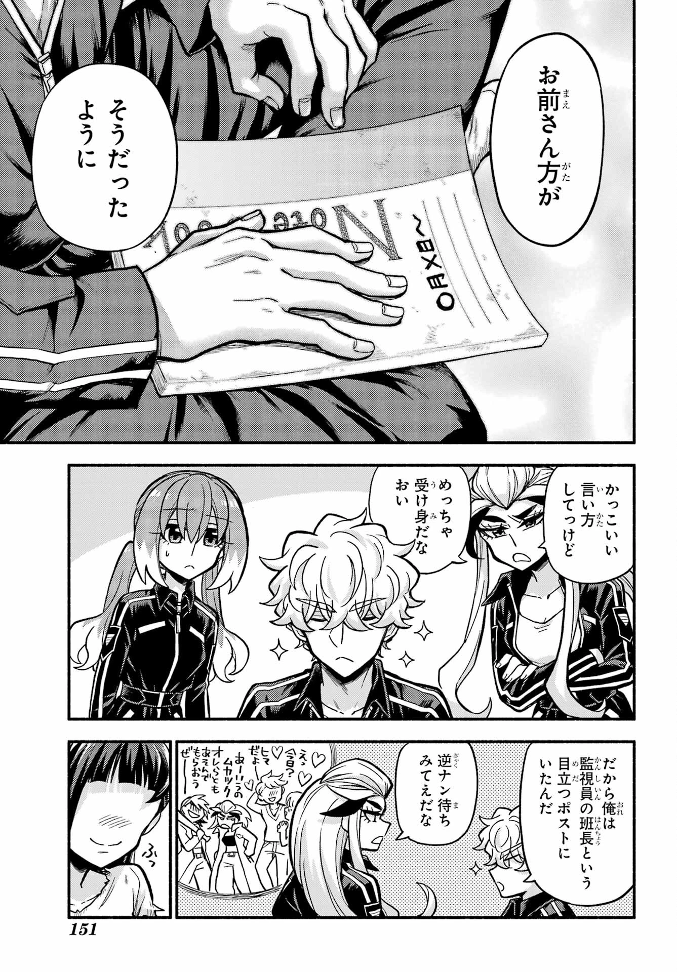 无能的奈奈 第76話 - 15
