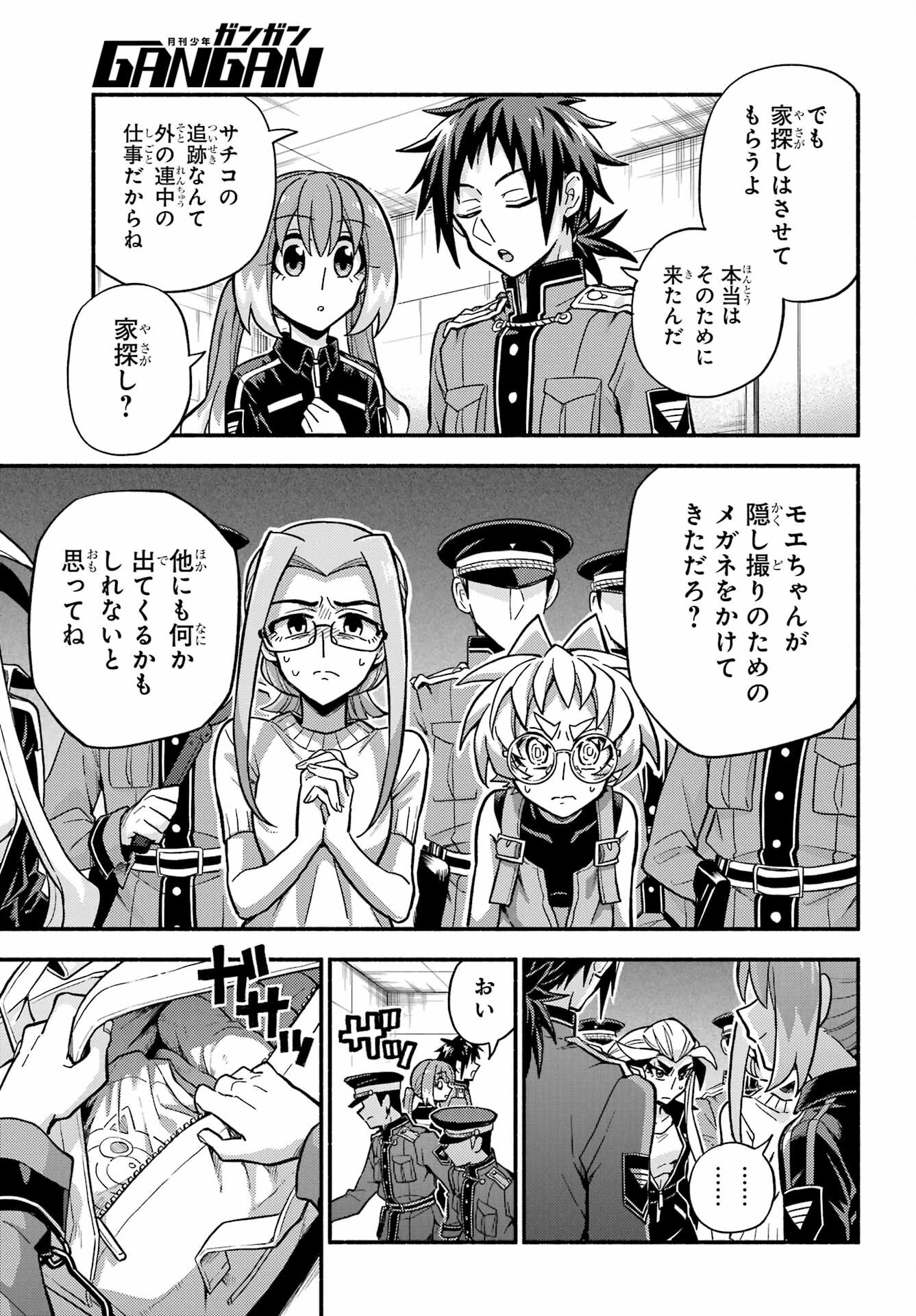 无能的奈奈 第80話 - 27