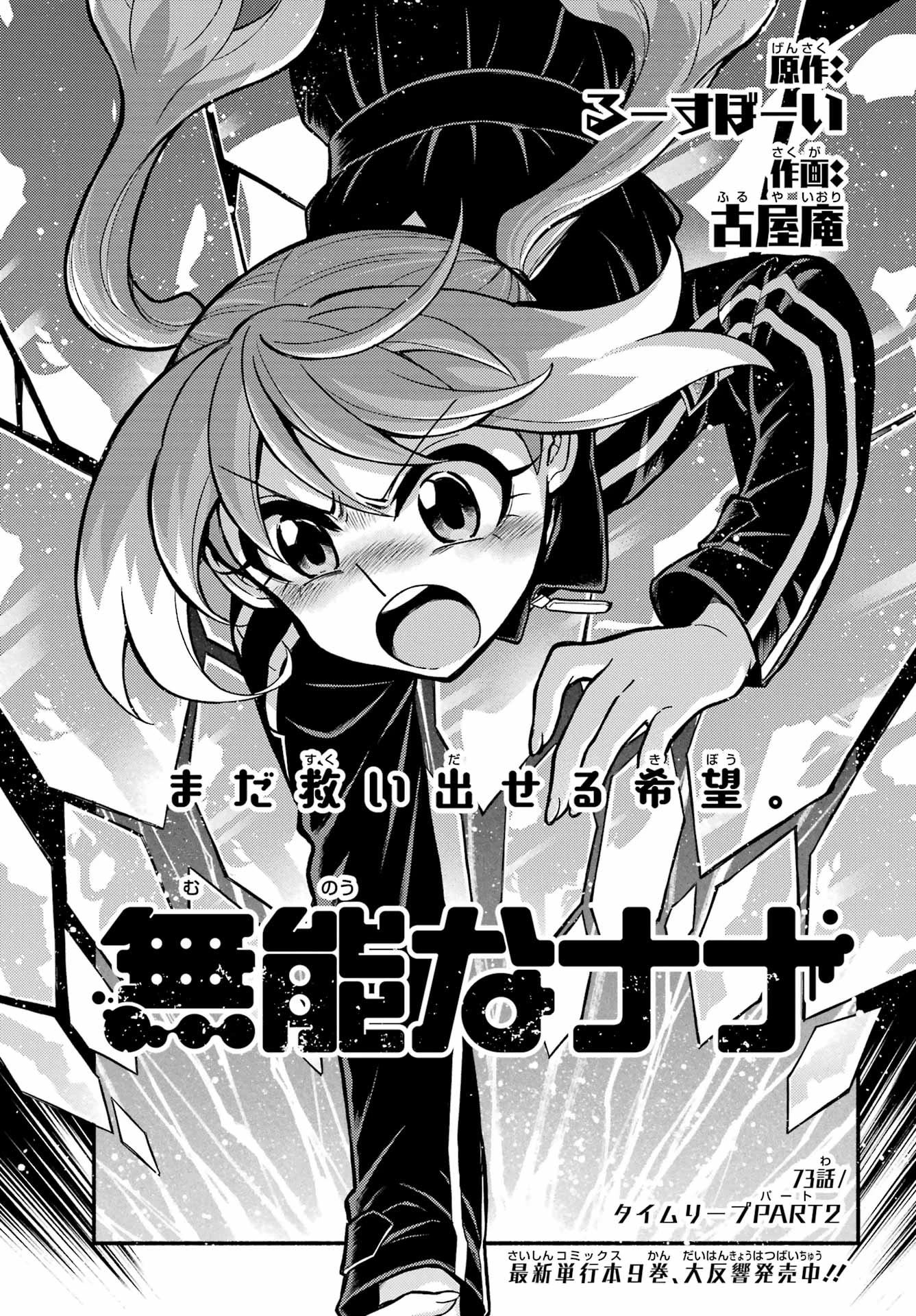 无能的奈奈 第73話 - 1