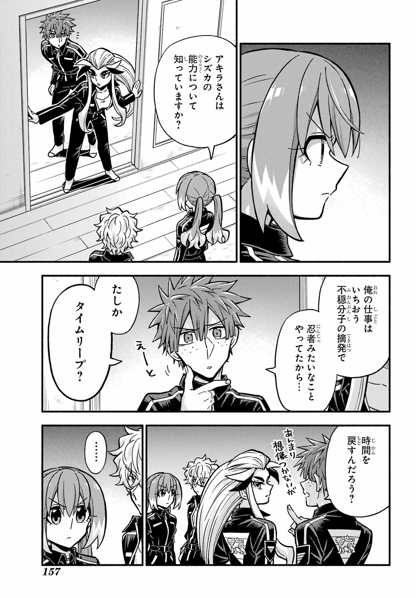 无能的奈奈 第82話 - 33