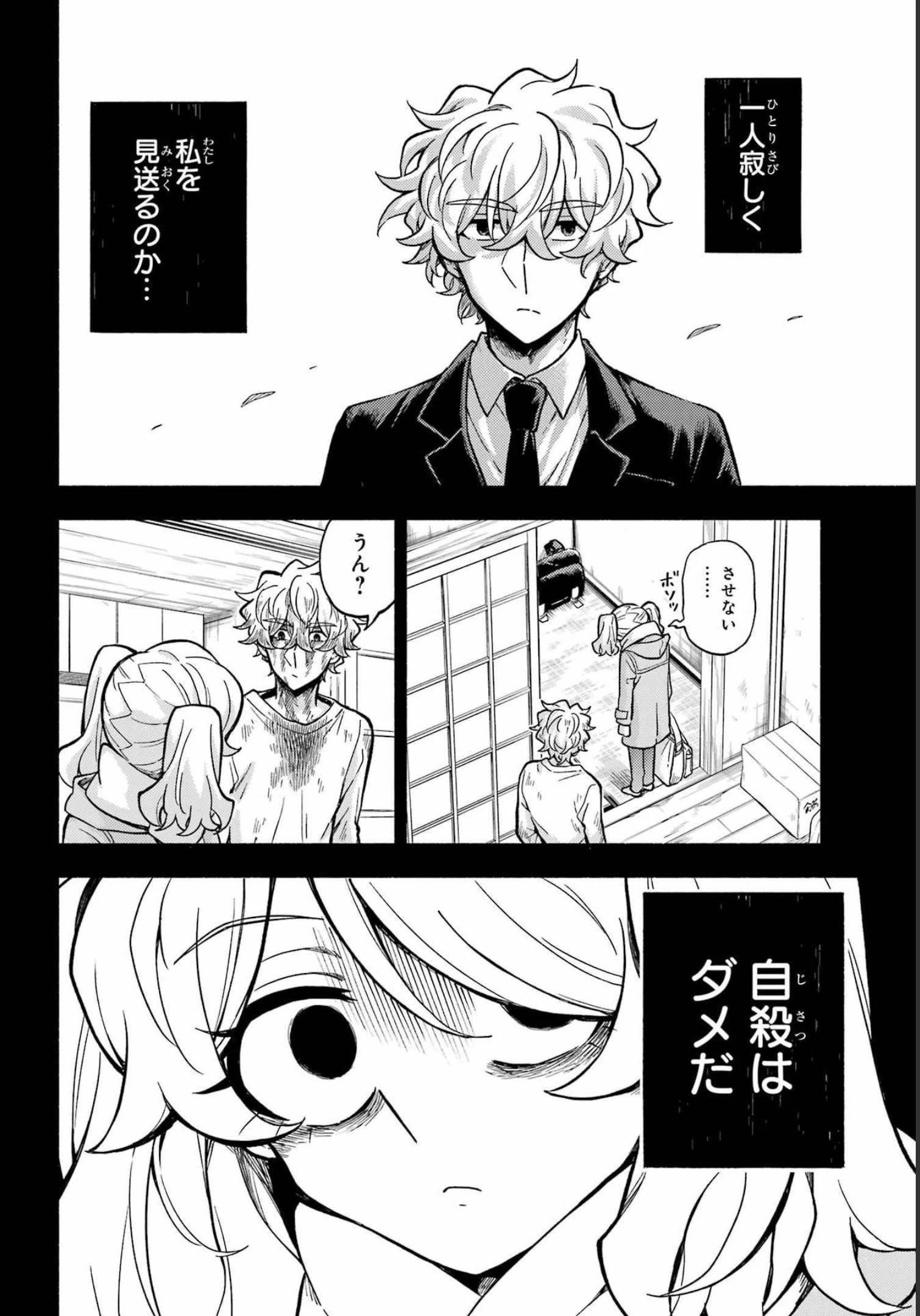 无能的奈奈 第78話 - 18