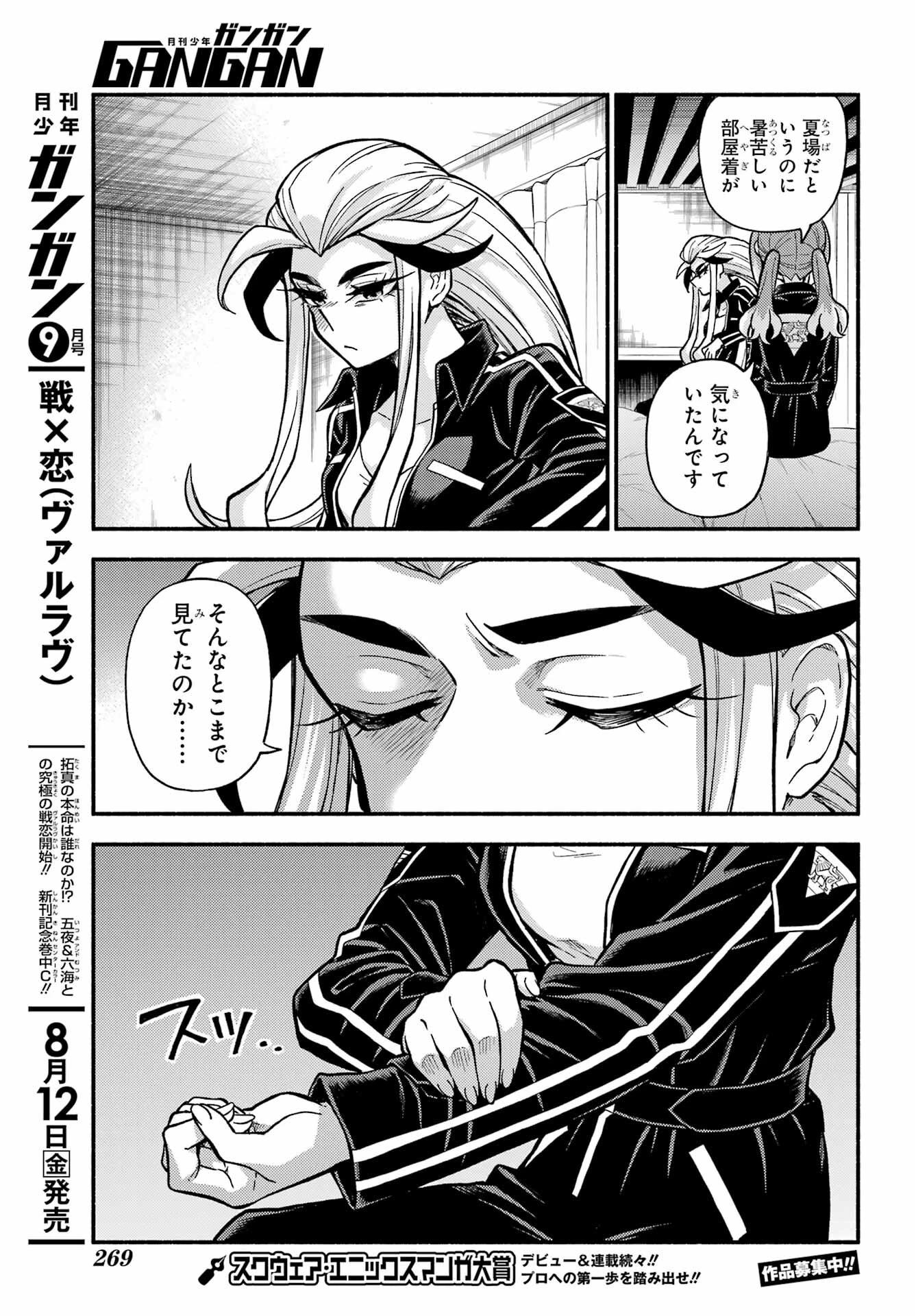 无能的奈奈 第75話 - 11