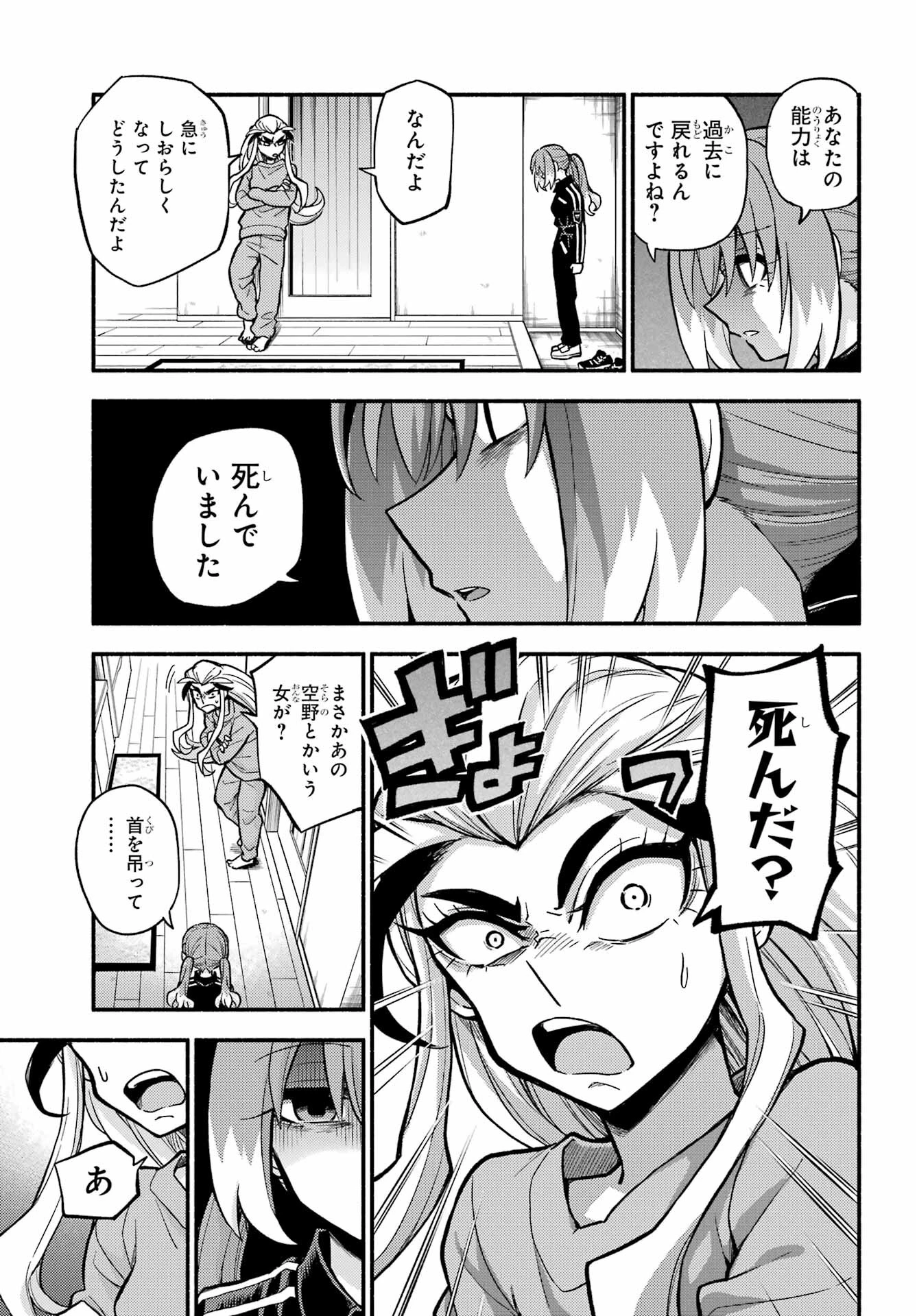 无能的奈奈 第74話 - 5