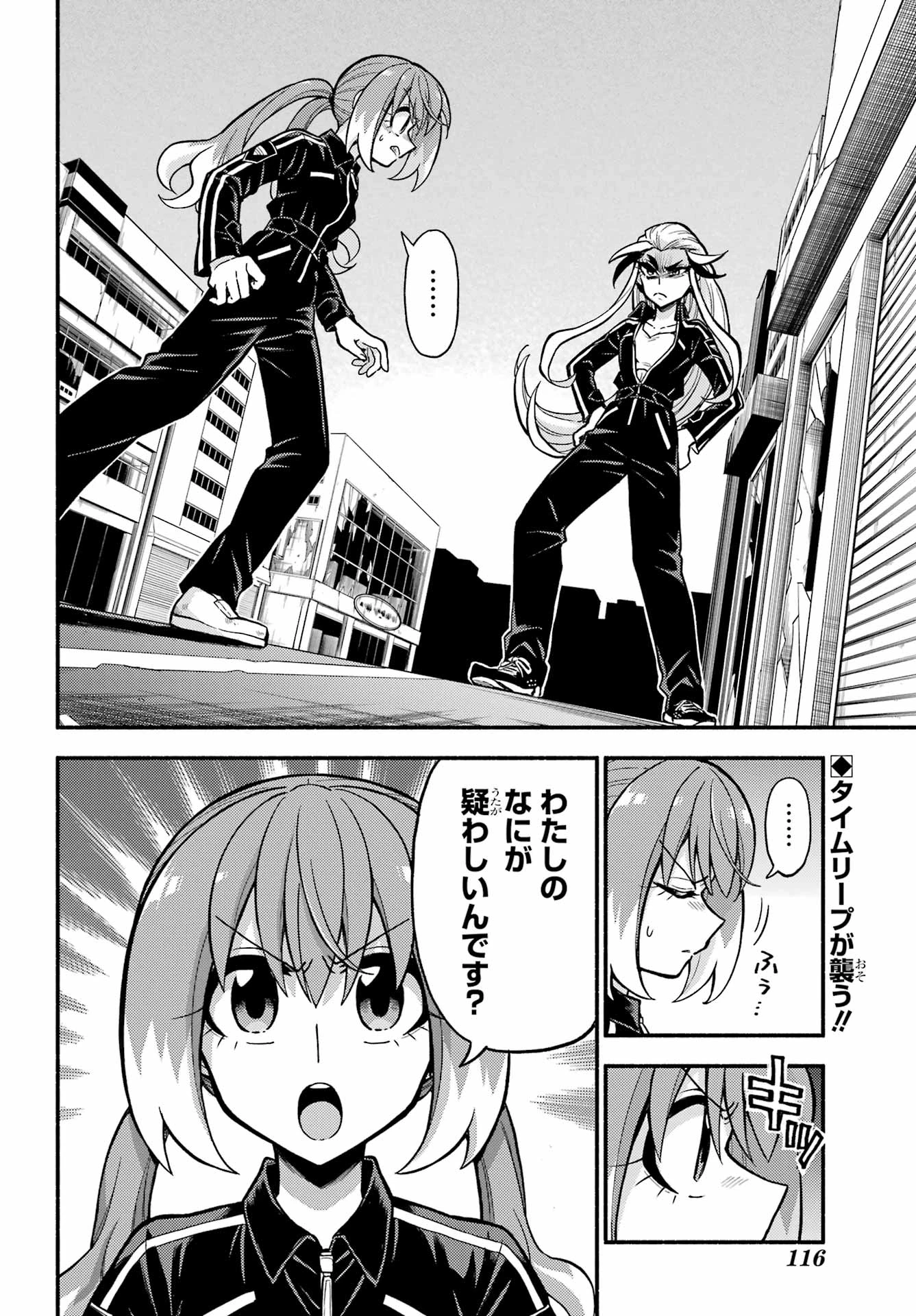 无能的奈奈 第73話 - 2