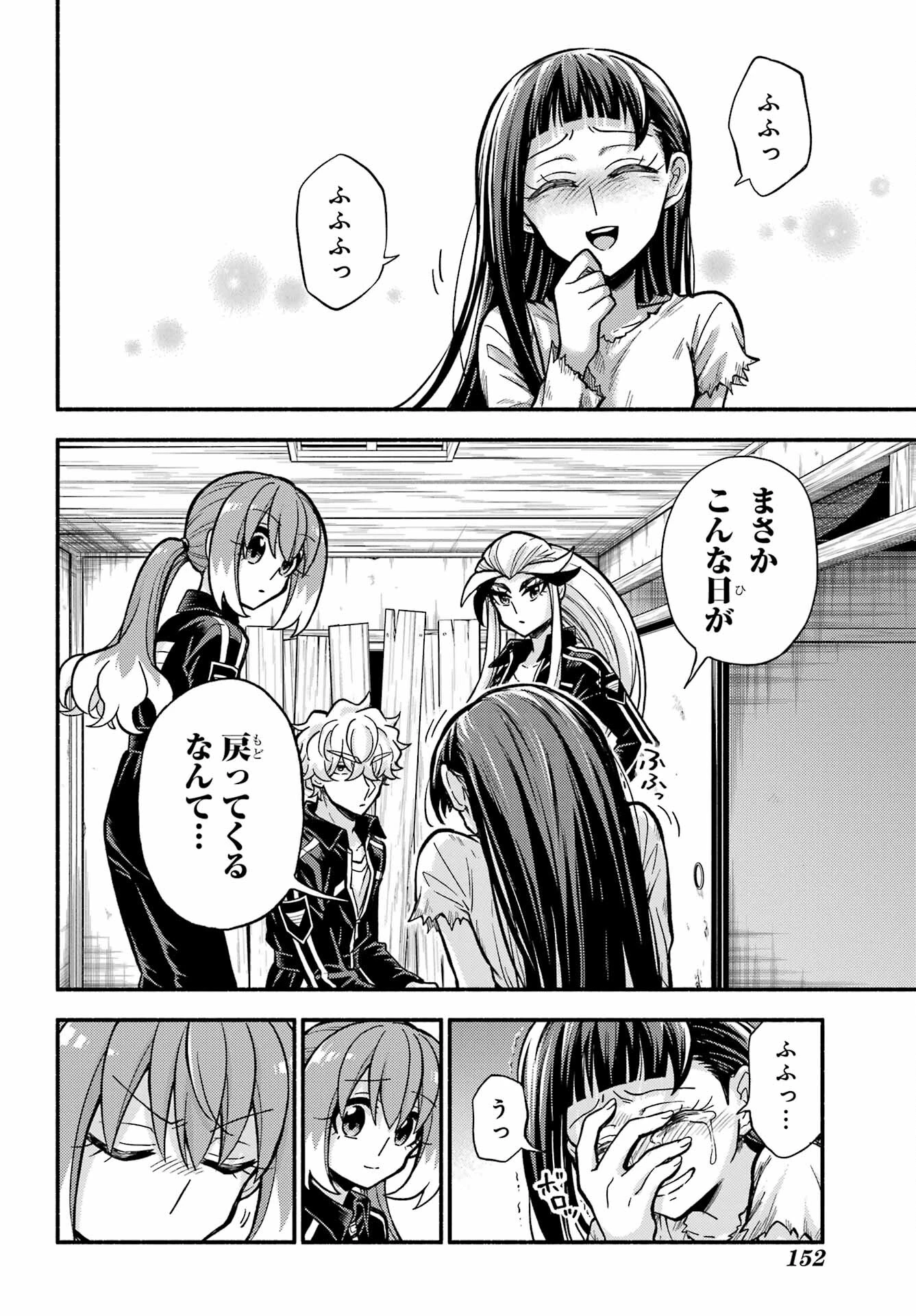 无能的奈奈 第76話 - 16