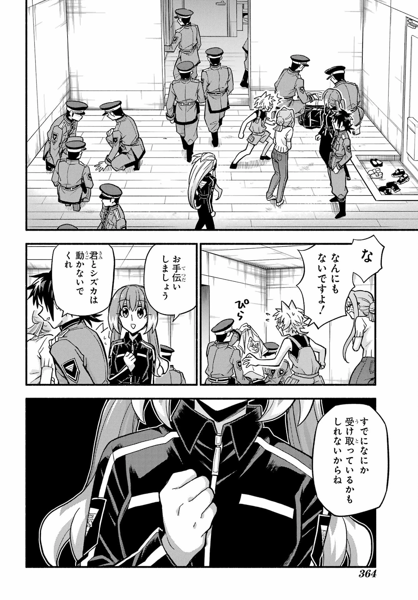 无能的奈奈 第80話 - 28