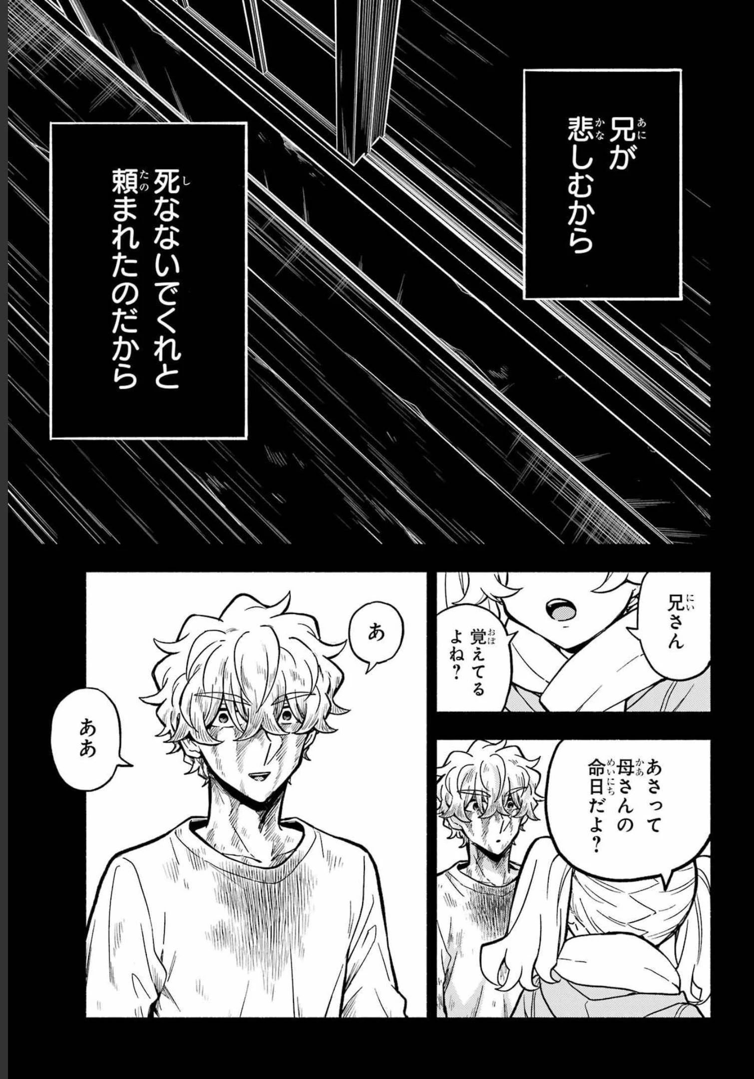 无能的奈奈 第78話 - 19