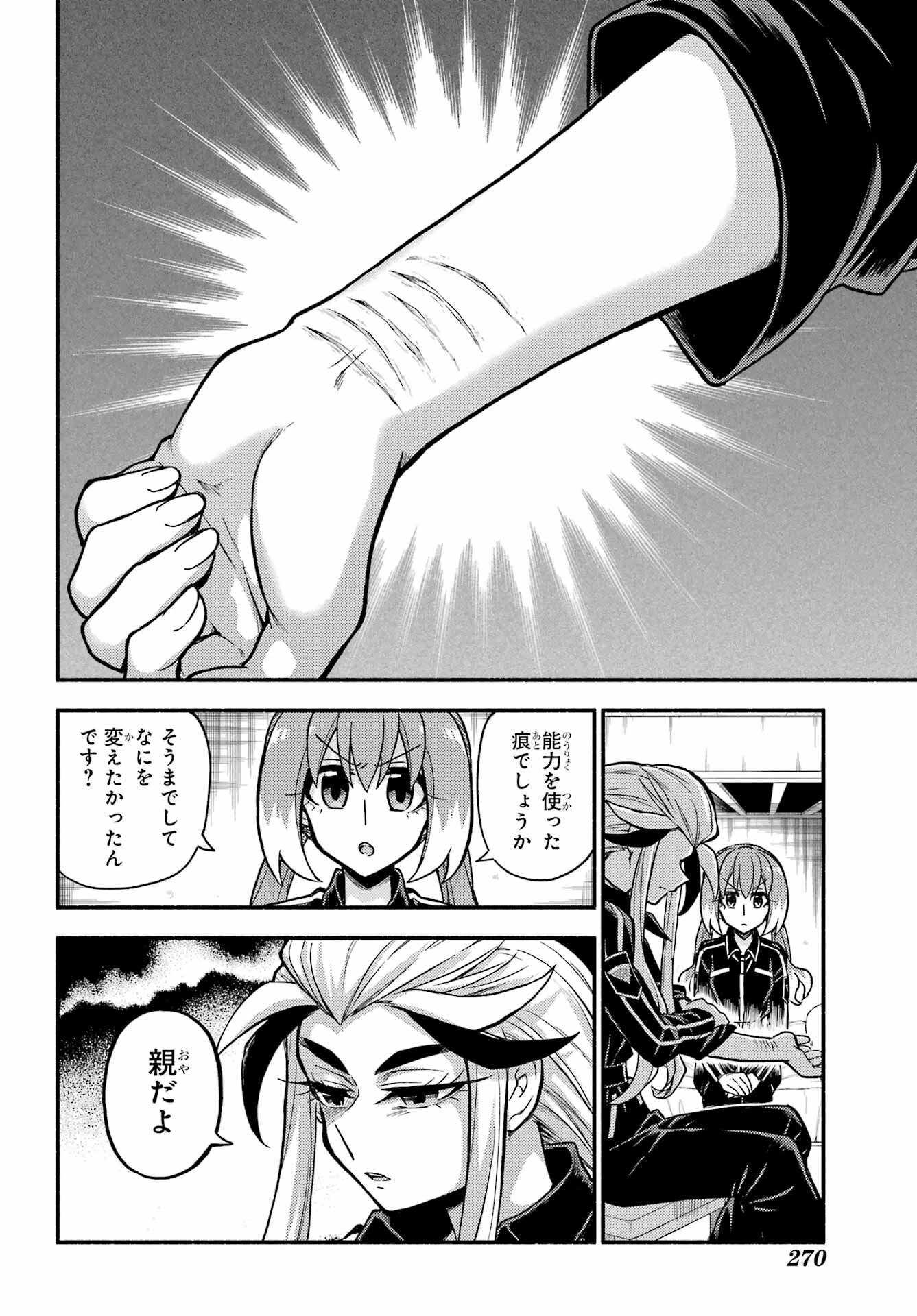 无能的奈奈 第75話 - 12