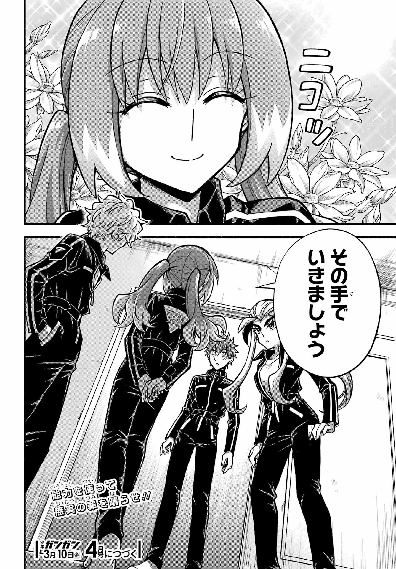 无能的奈奈 第82話 - 34