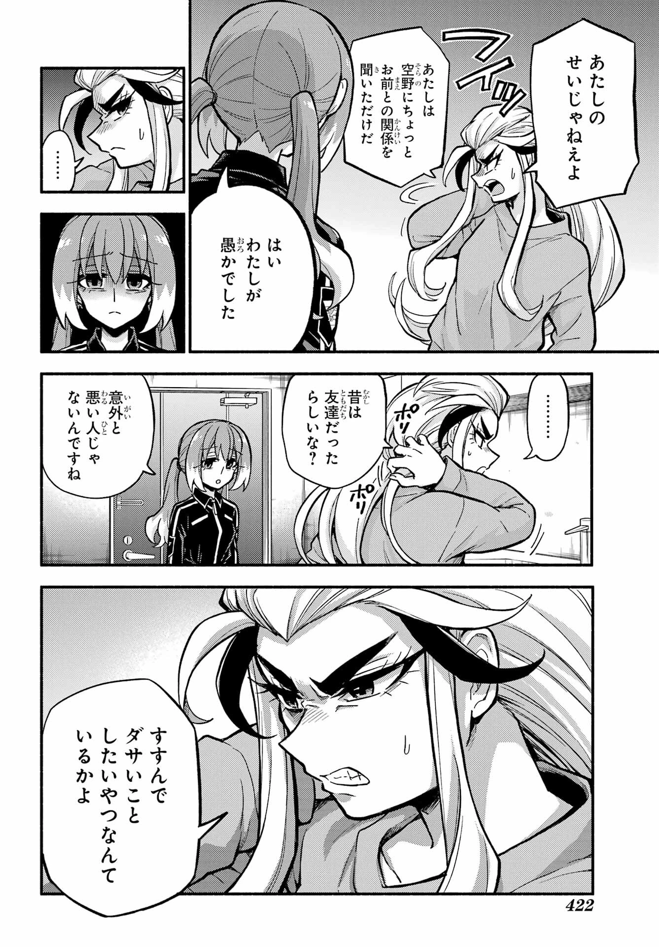 无能的奈奈 第74話 - 6