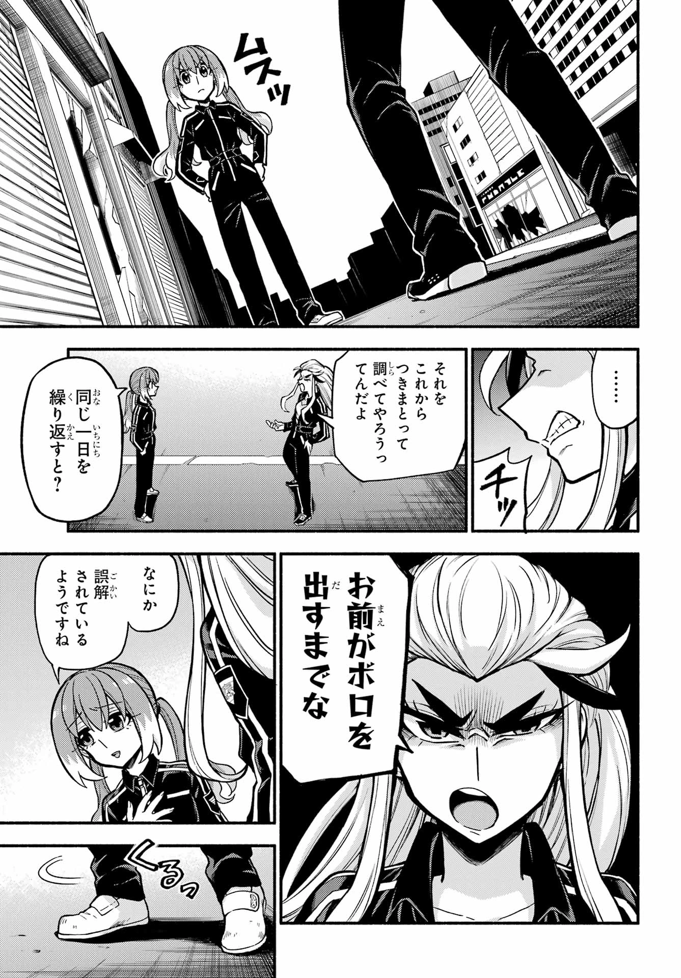 无能的奈奈 第73話 - 3