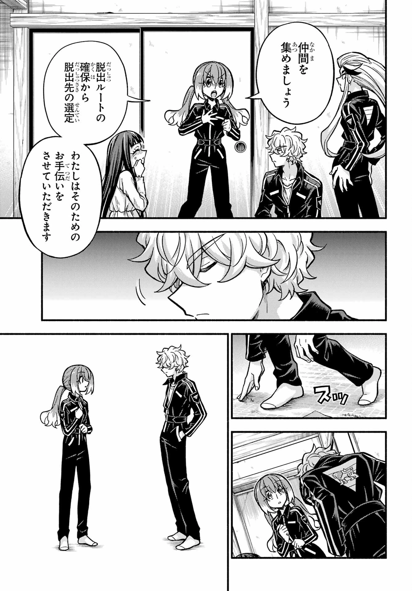 无能的奈奈 第76話 - 17