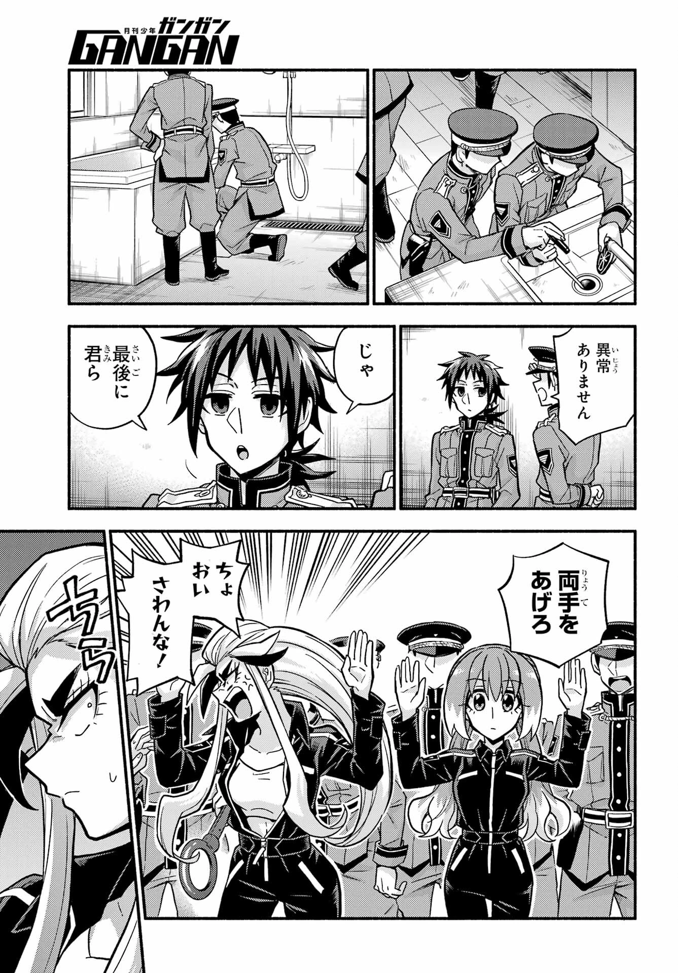 无能的奈奈 第80話 - 29