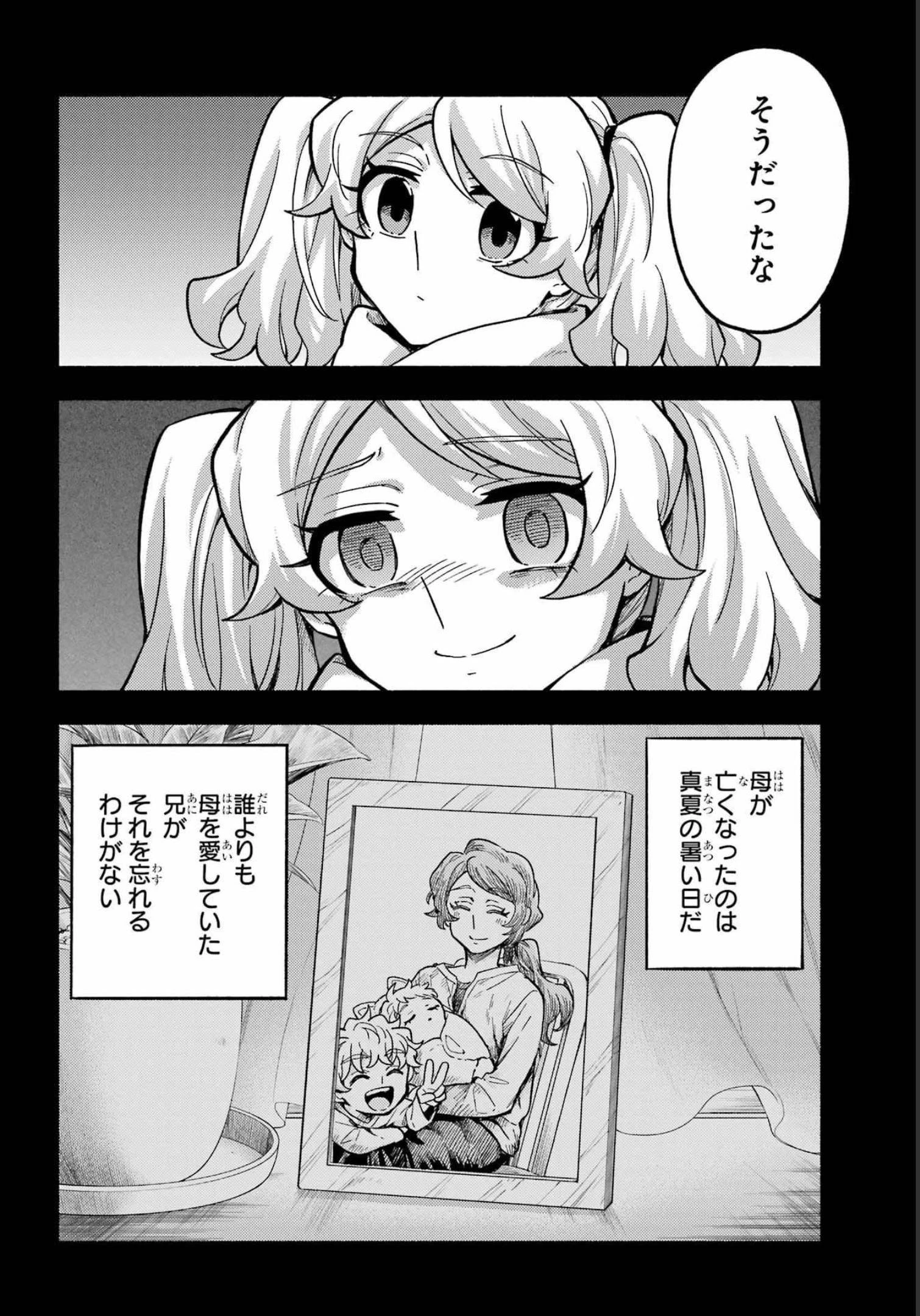 无能的奈奈 第78話 - 20