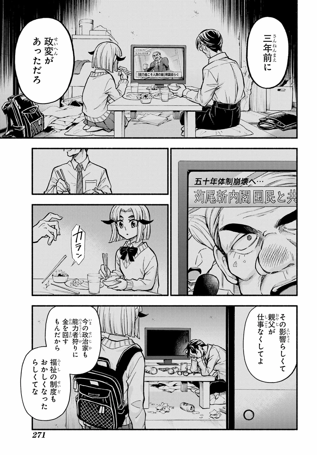 无能的奈奈 第75話 - 13