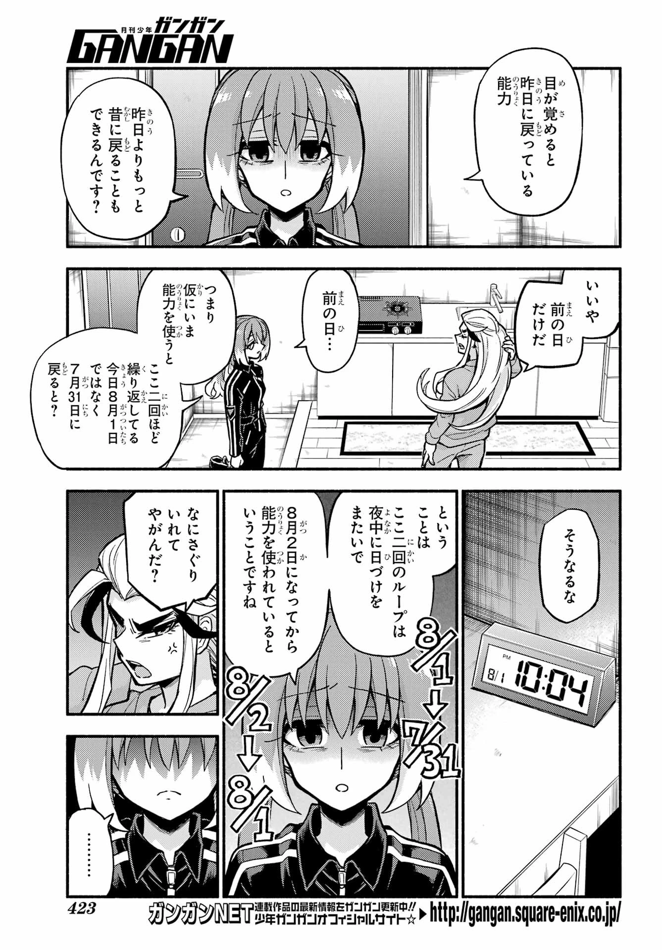 无能的奈奈 第74話 - 7
