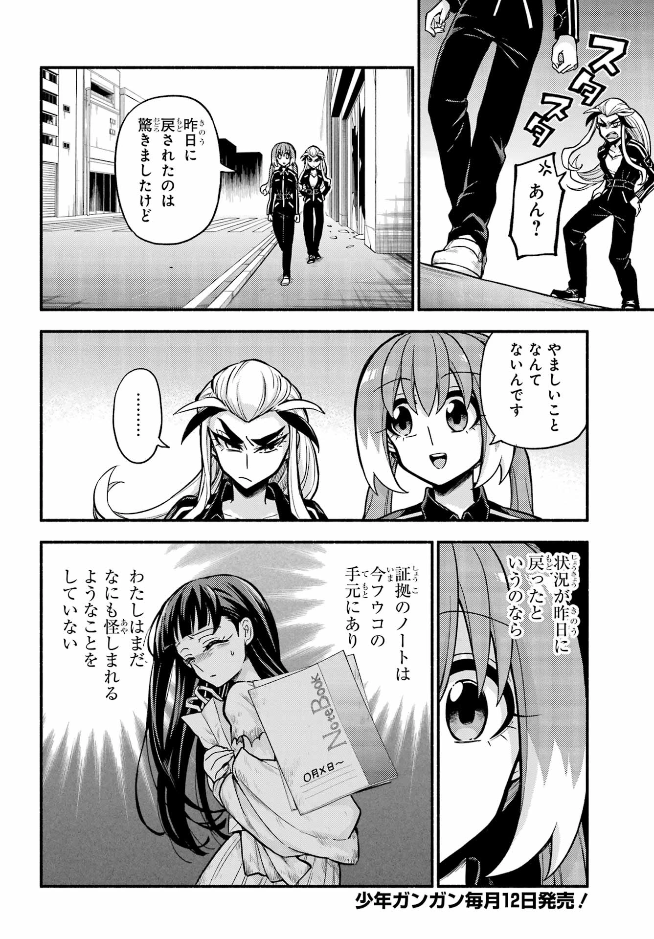 无能的奈奈 第73話 - 4