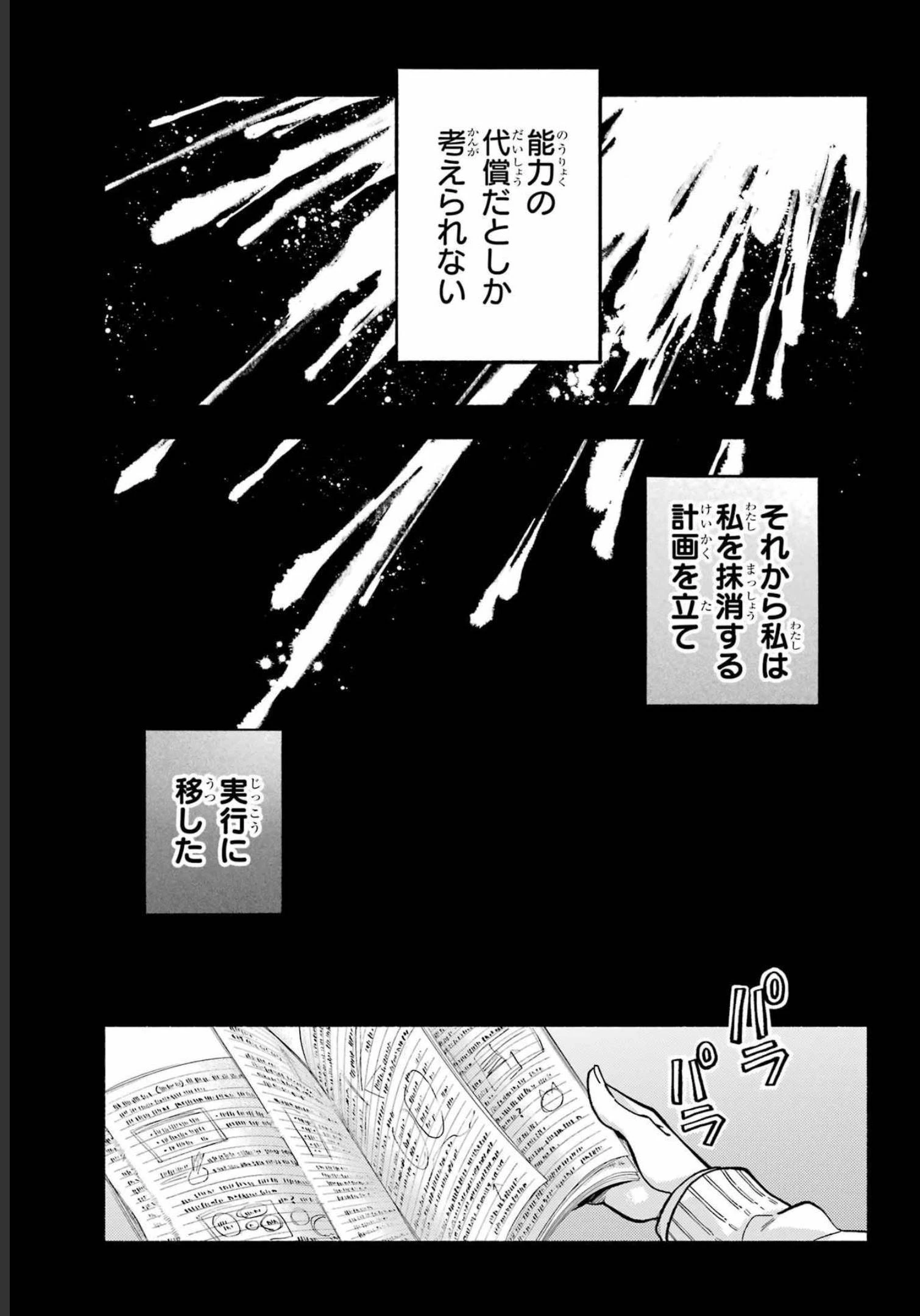 无能的奈奈 第78話 - 21
