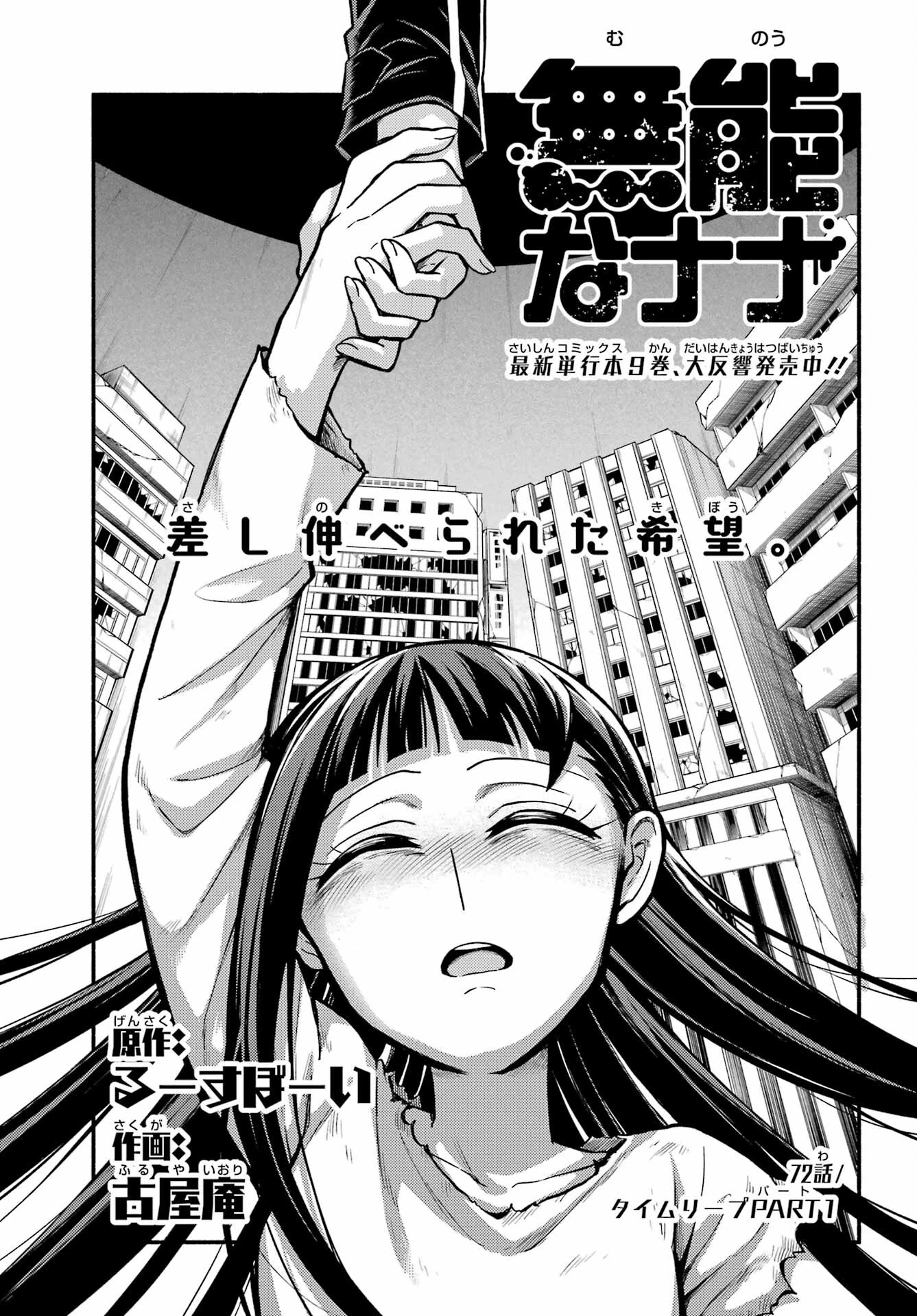 无能的奈奈 第72話 - 1
