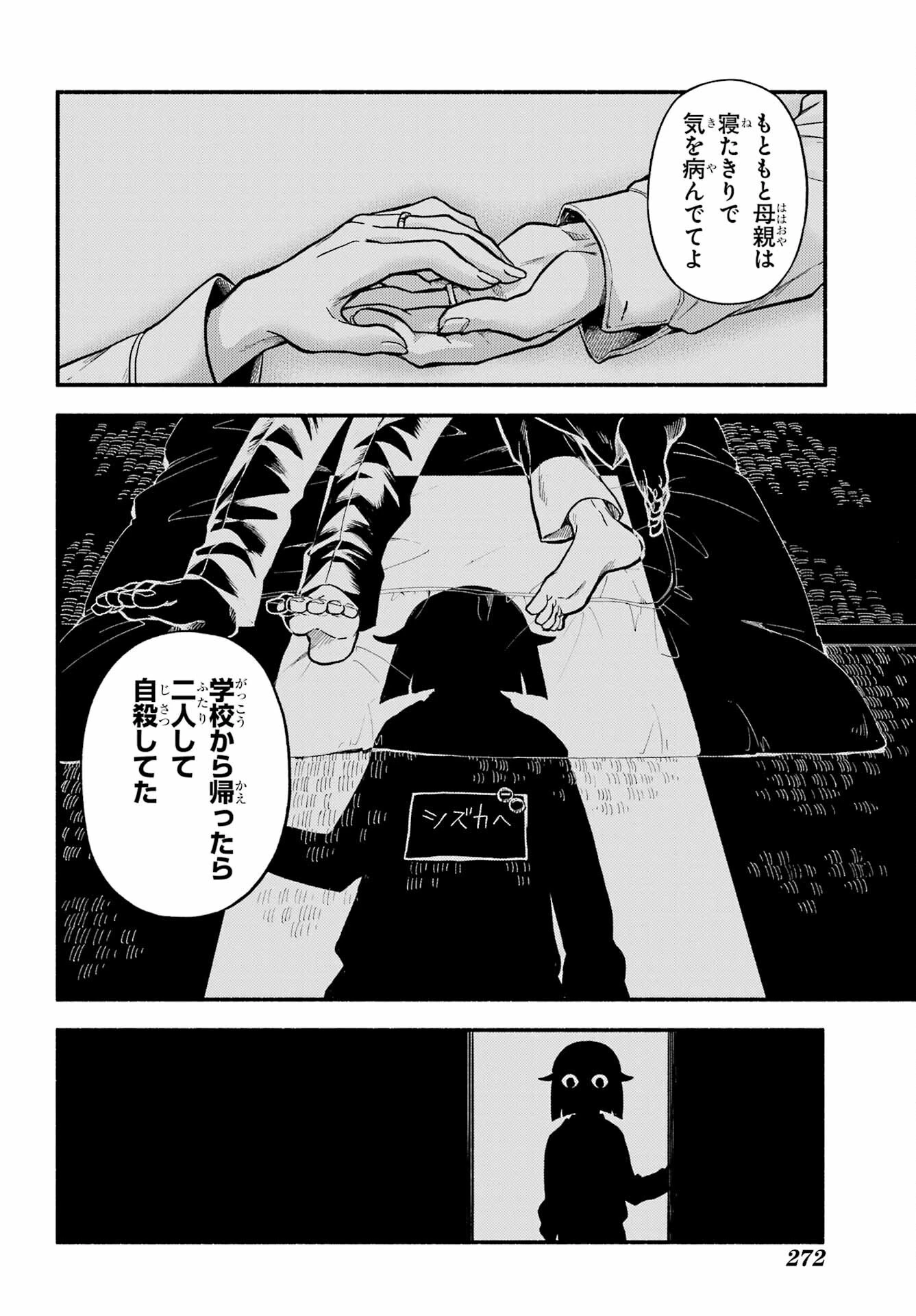 无能的奈奈 第75話 - 14