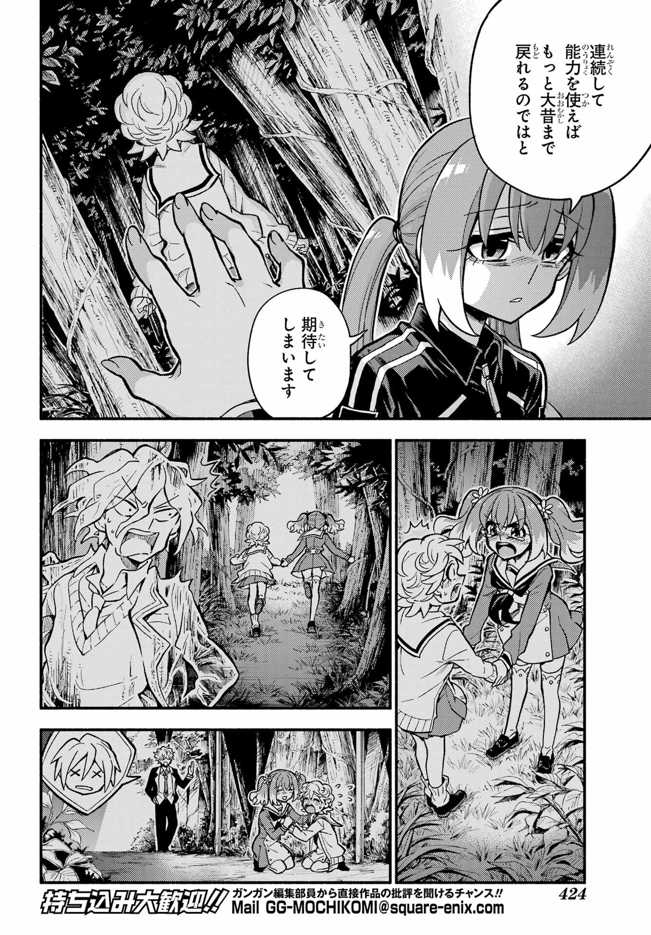 无能的奈奈 第74話 - 8