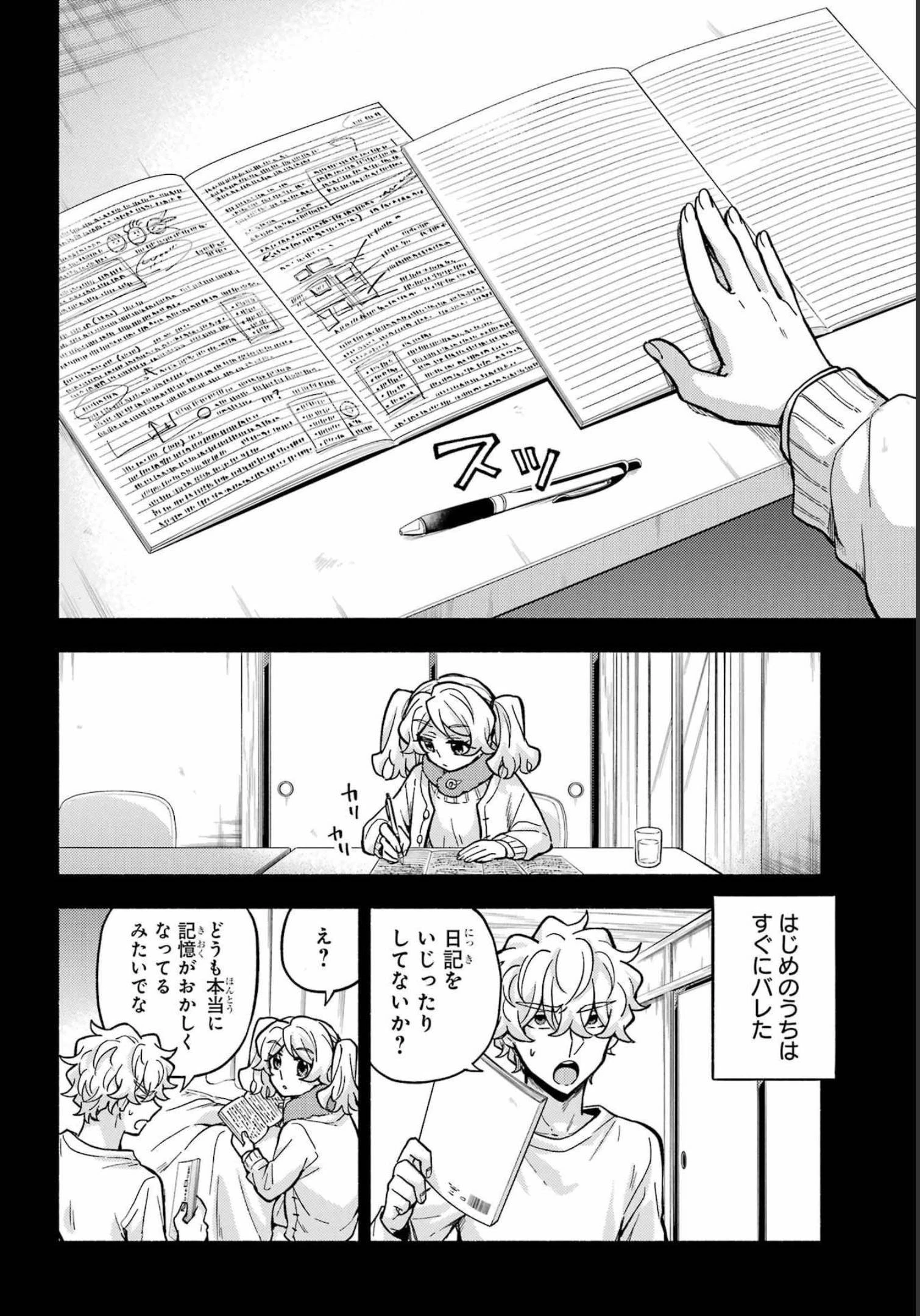 无能的奈奈 第78話 - 22