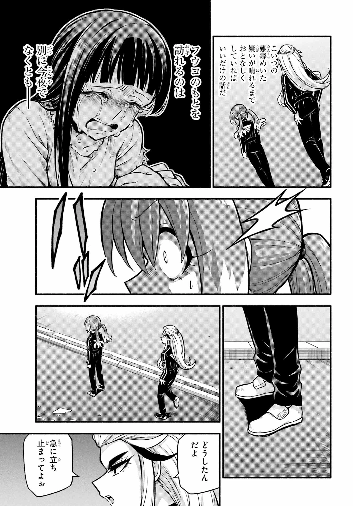 无能的奈奈 第73話 - 5