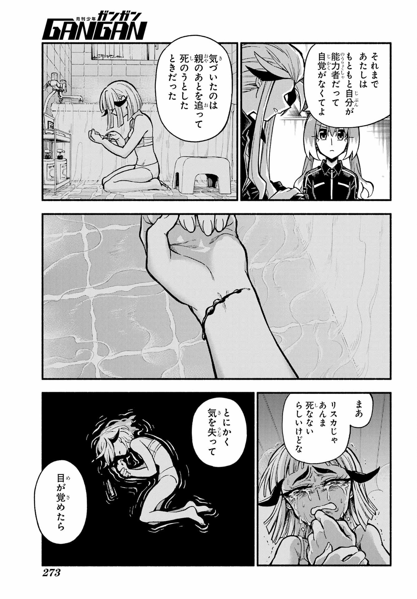 无能的奈奈 第75話 - 15