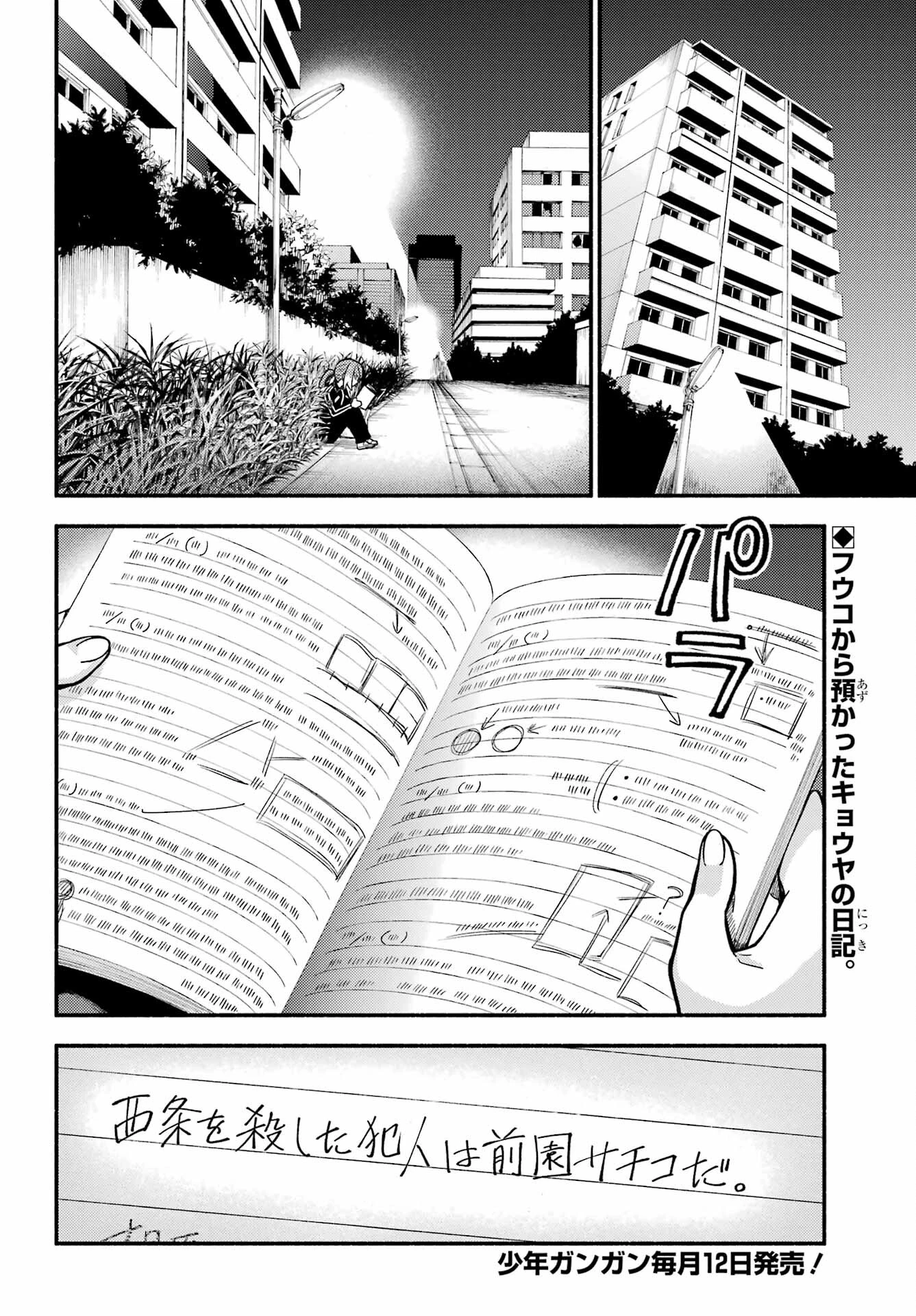 无能的奈奈 第72話 - 2