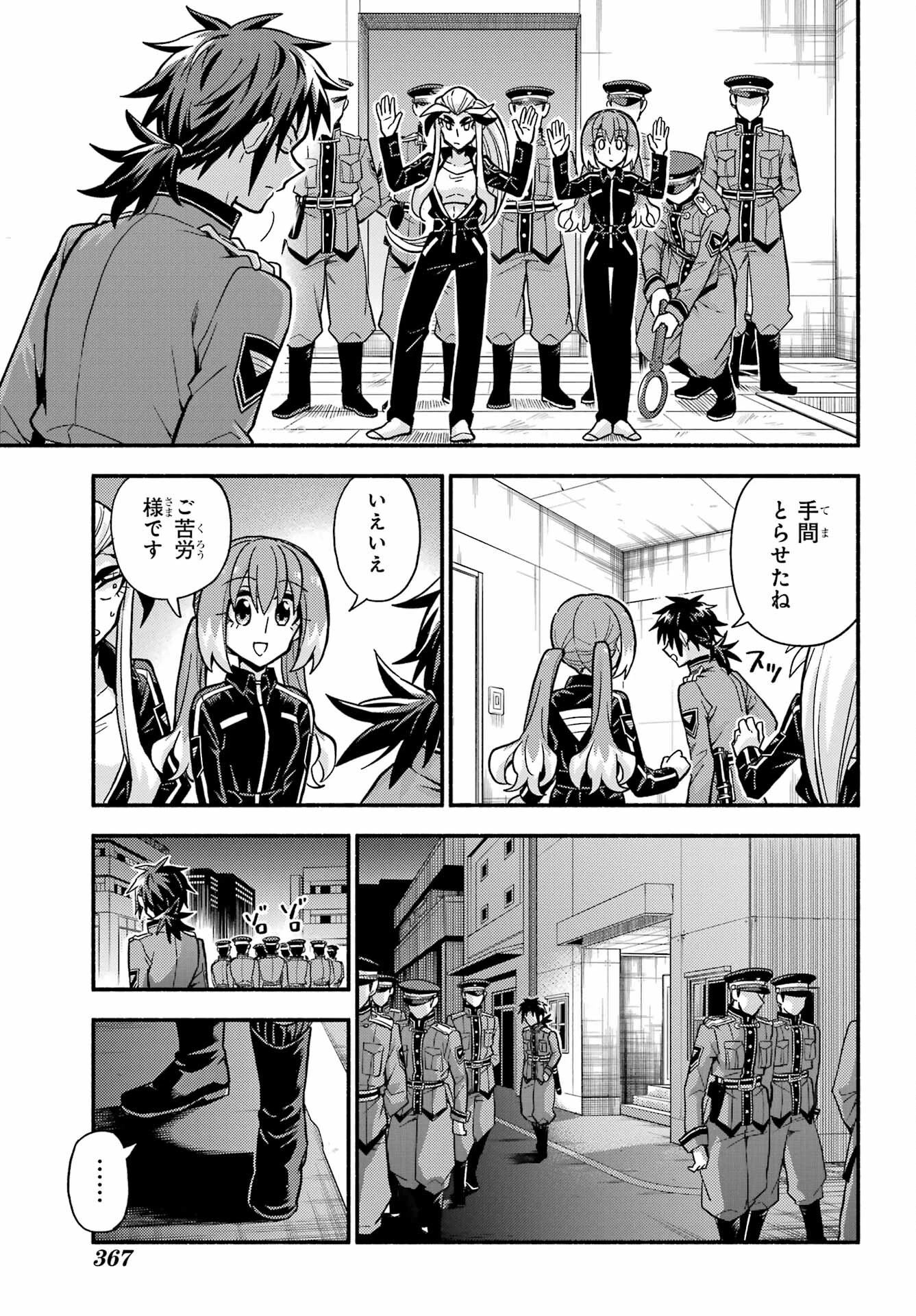 无能的奈奈 第80話 - 31