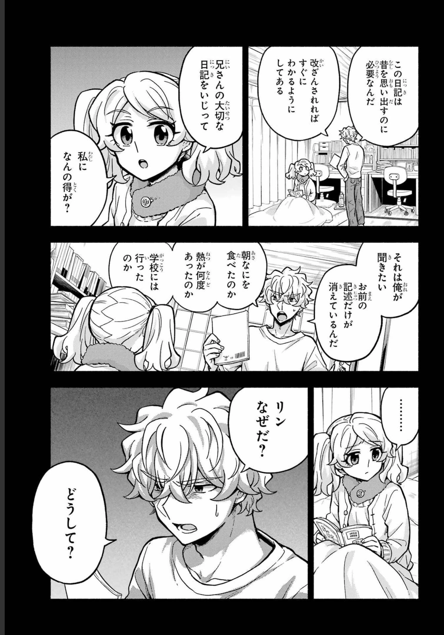 无能的奈奈 第78話 - 23