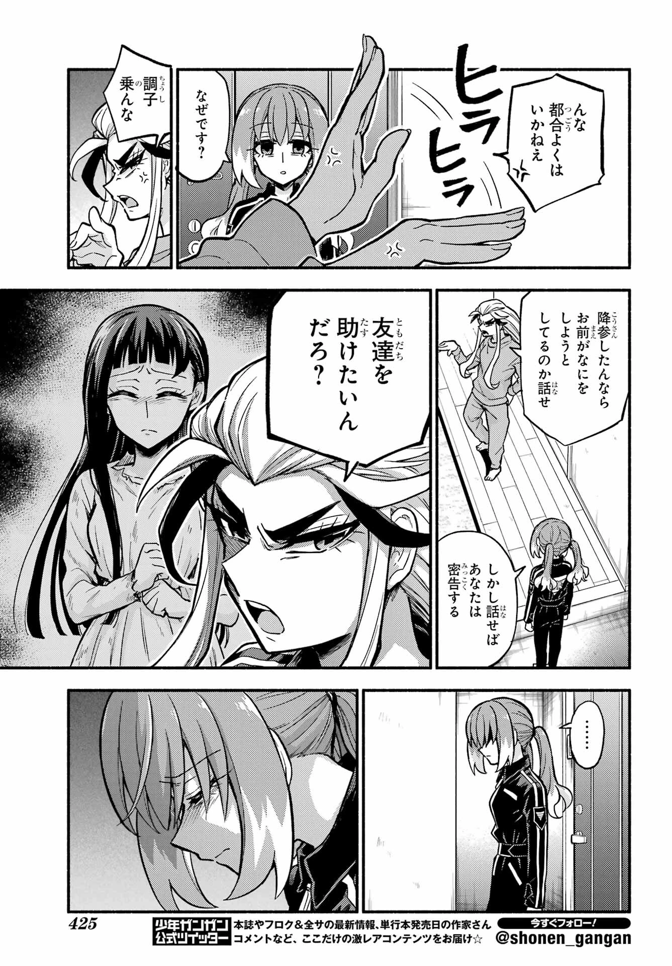 无能的奈奈 第74話 - 9