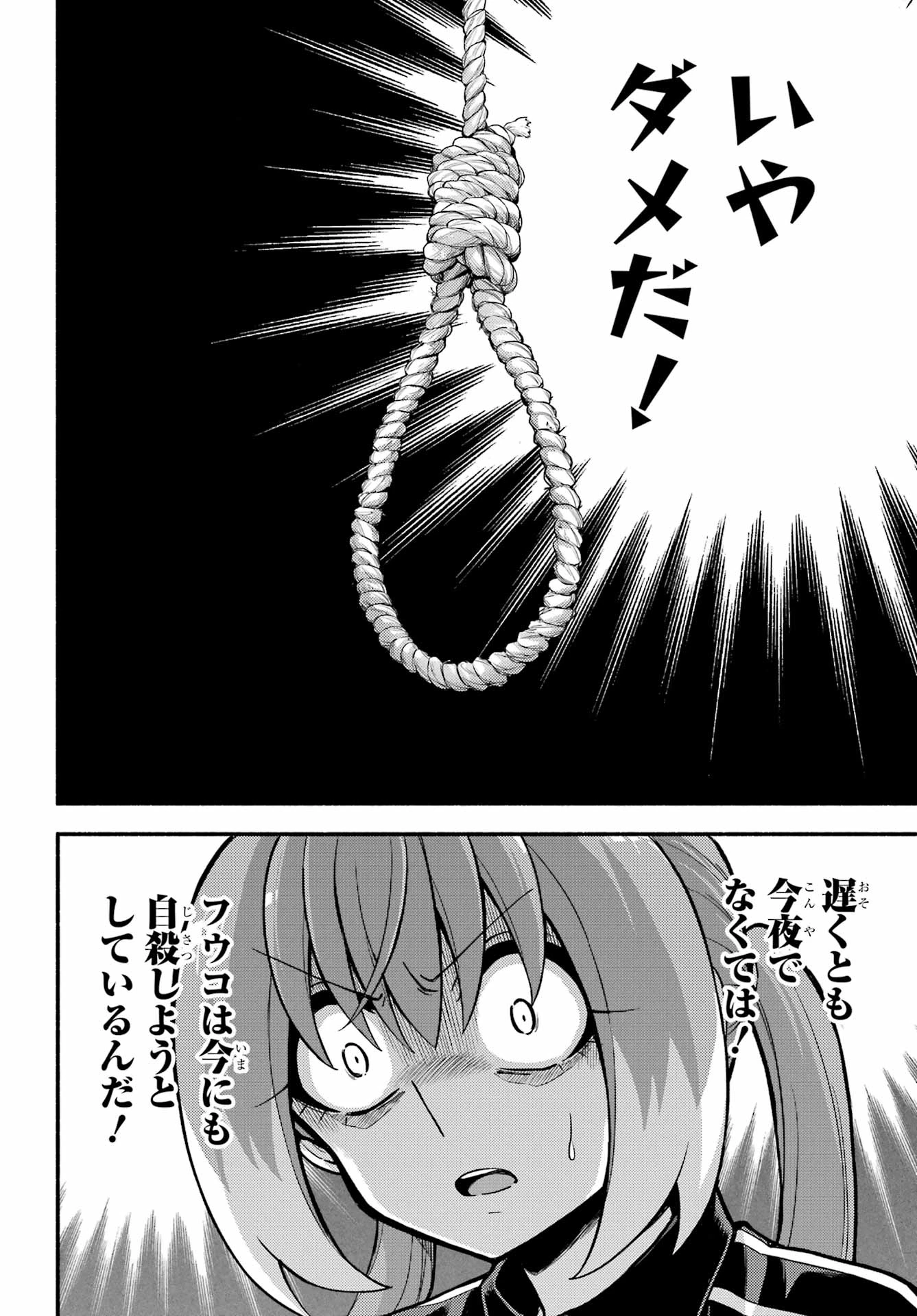 无能的奈奈 第73話 - 6