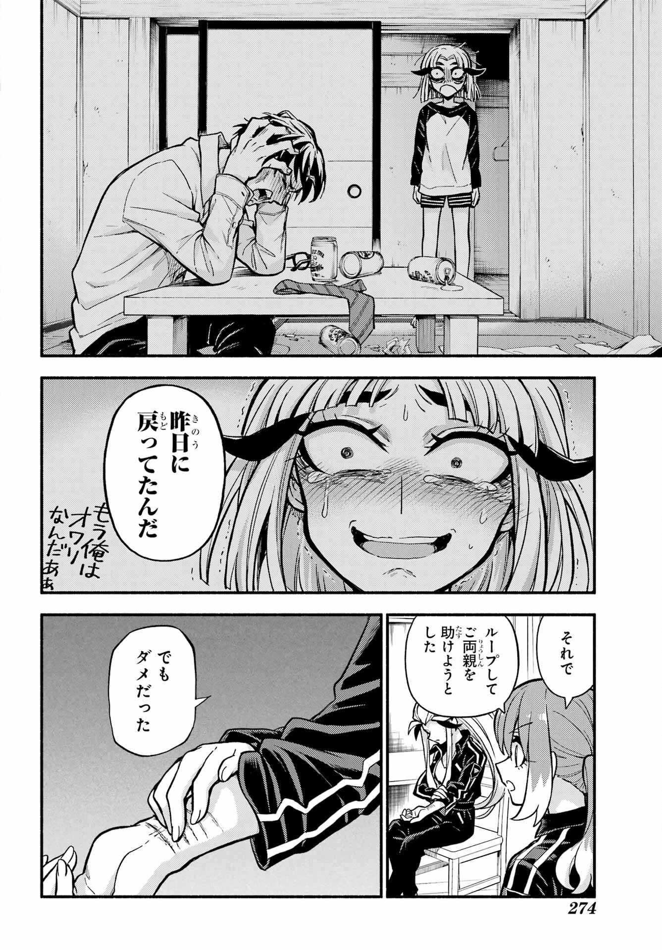 无能的奈奈 第75話 - 16