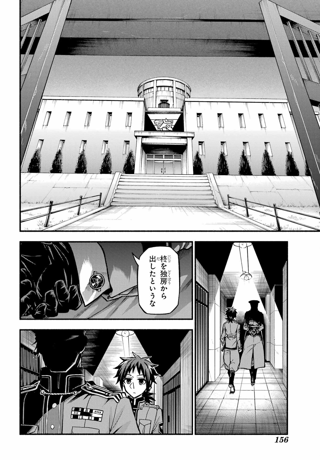 无能的奈奈 第76話 - 20