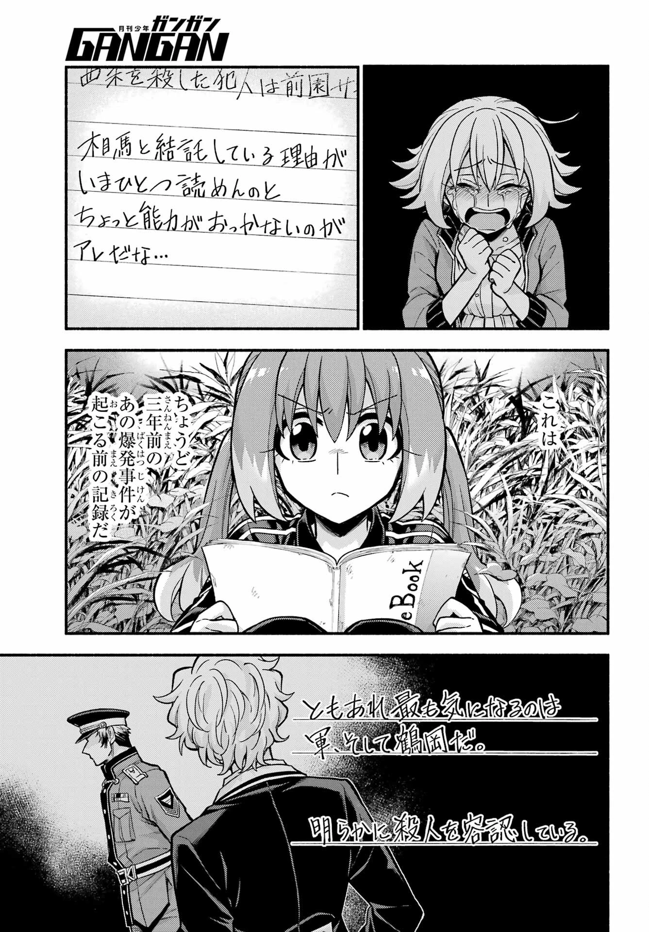 无能的奈奈 第72話 - 3