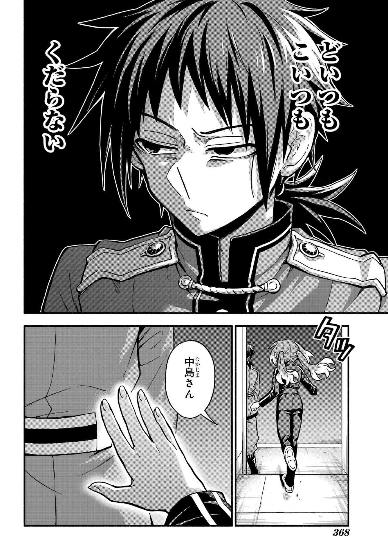 无能的奈奈 第80話 - 32