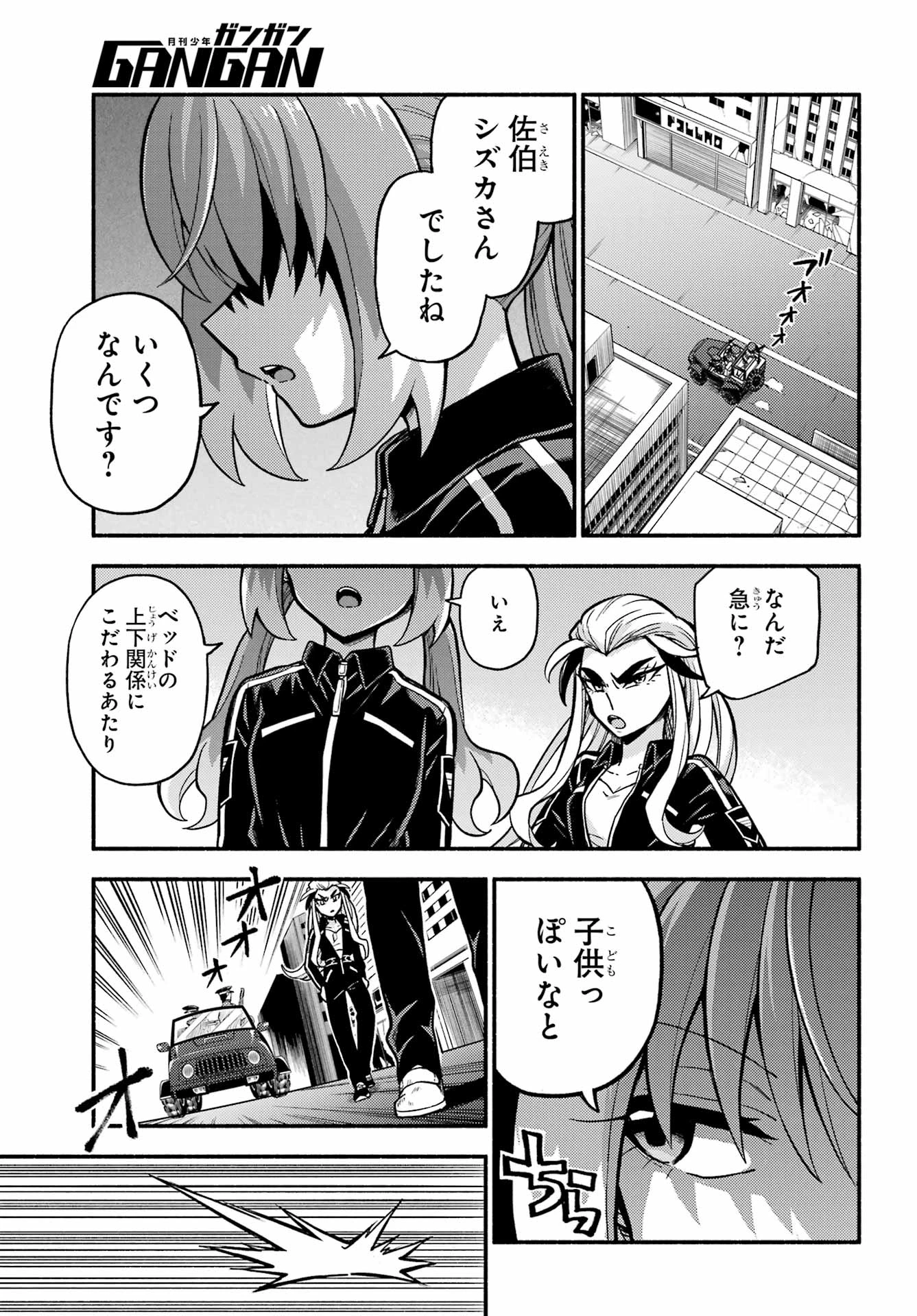 无能的奈奈 第73話 - 7