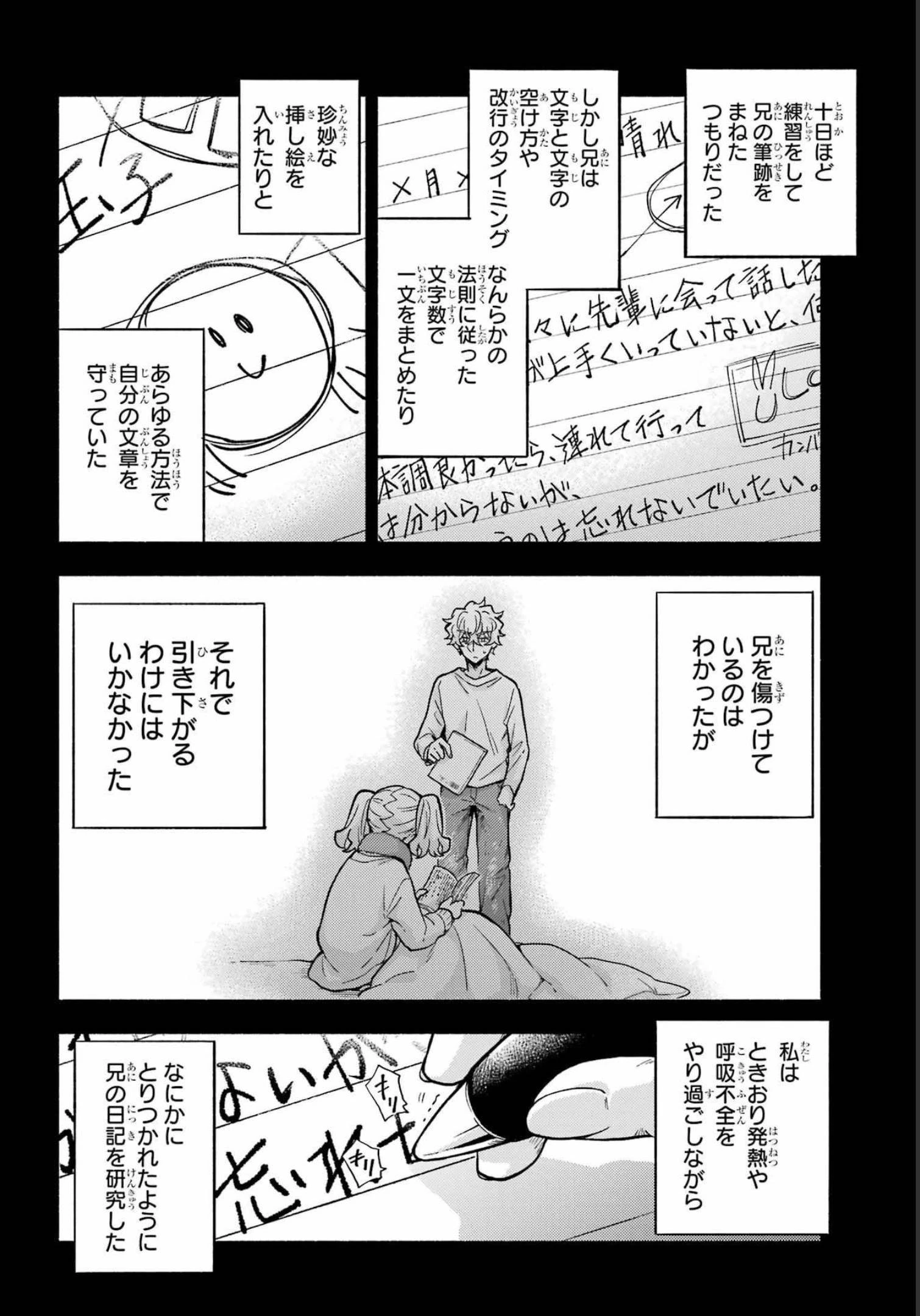 无能的奈奈 第78話 - 24