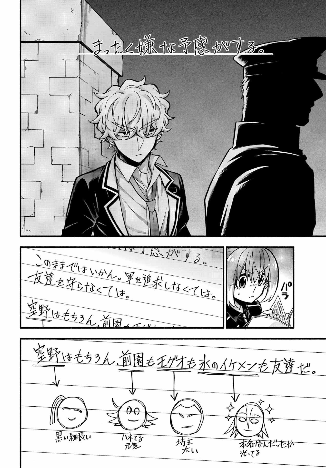 无能的奈奈 第72話 - 4