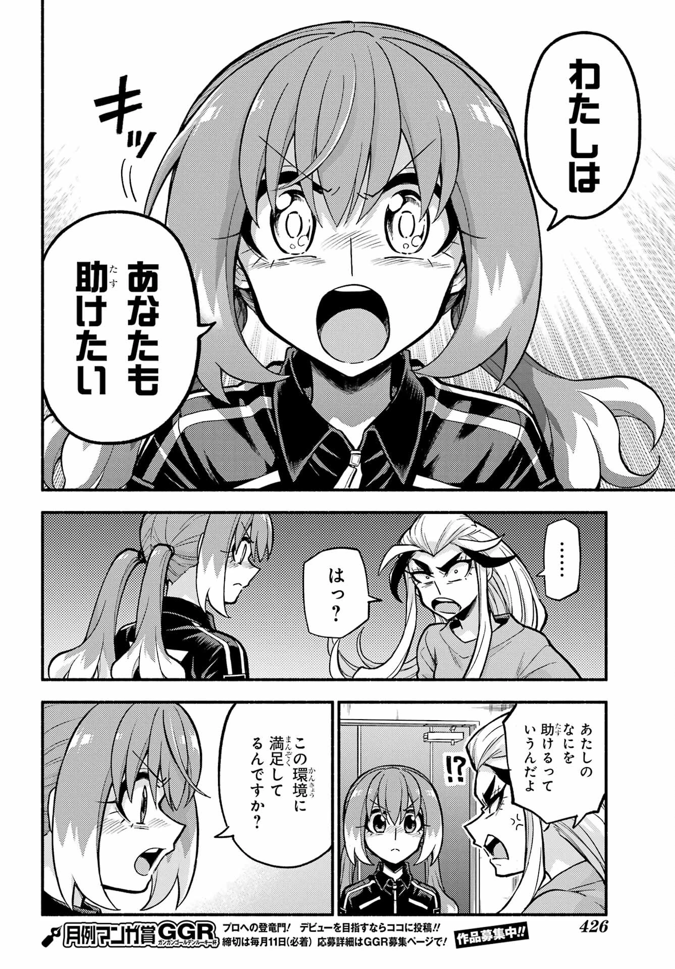 无能的奈奈 第74話 - 10