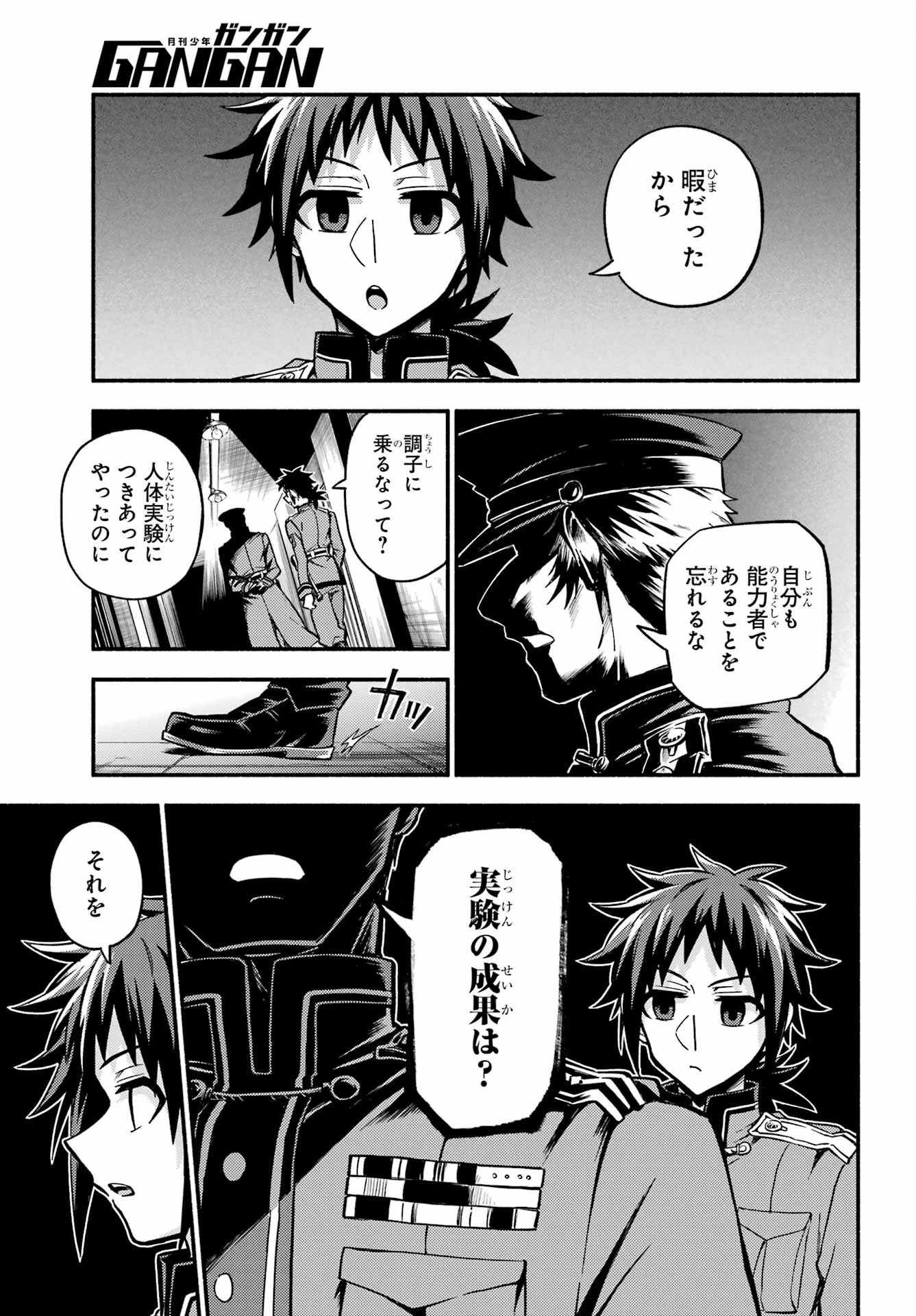 无能的奈奈 第76話 - 21