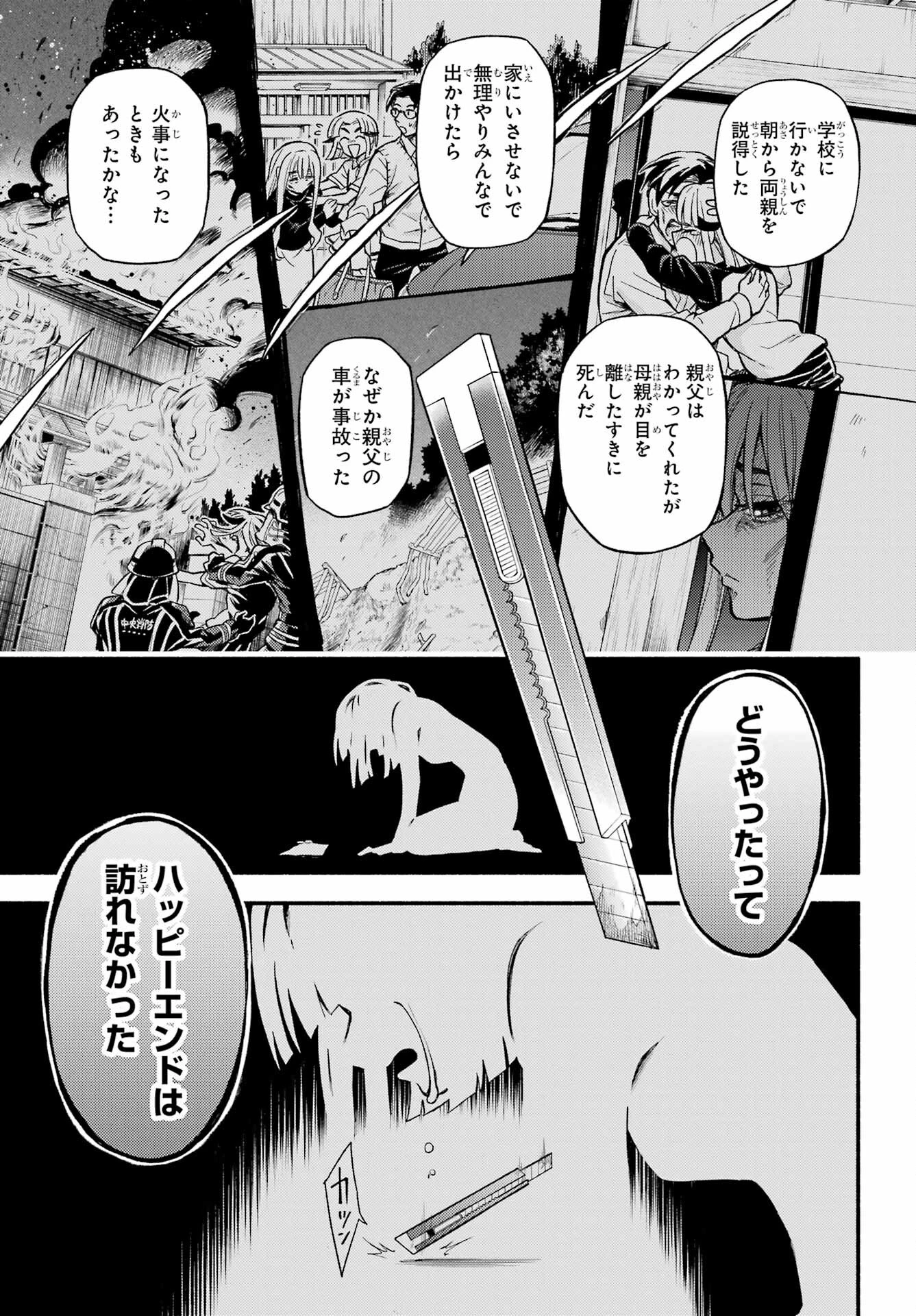 无能的奈奈 第75話 - 17