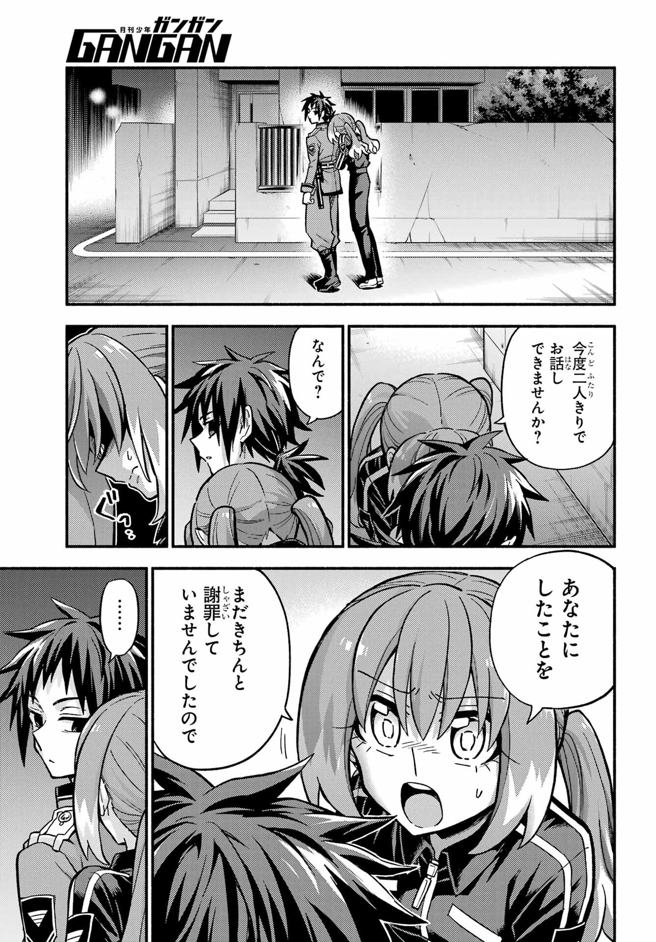 无能的奈奈 第80話 - 33