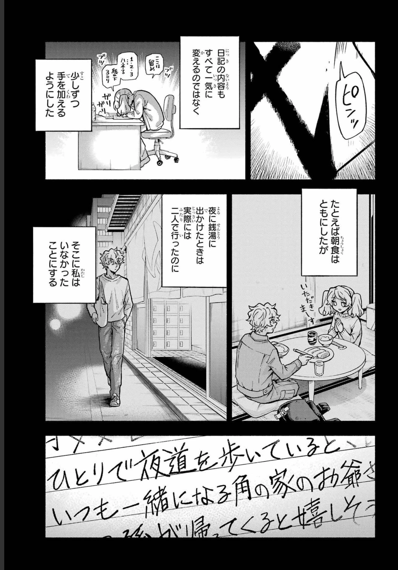 无能的奈奈 第78話 - 25
