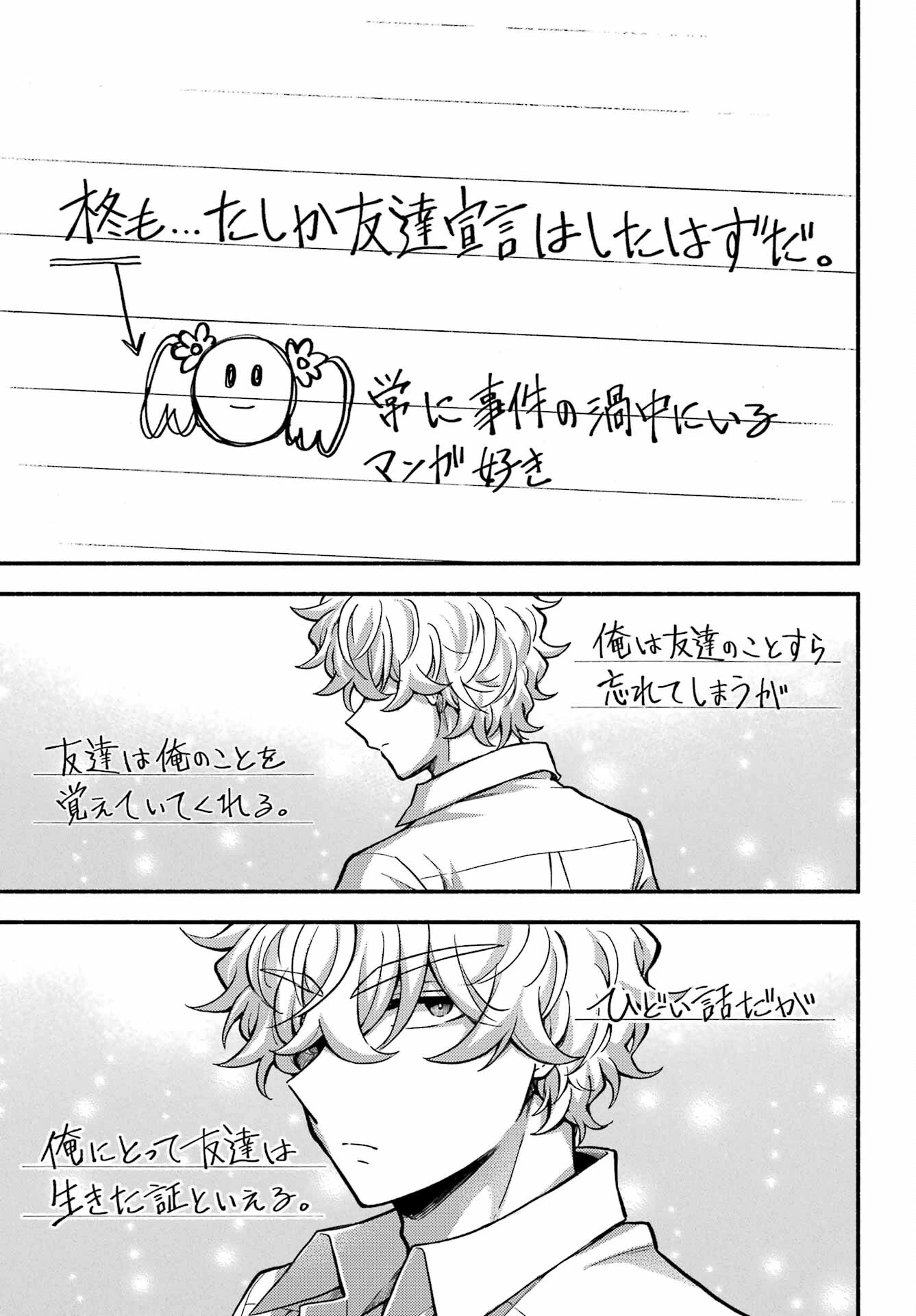 无能的奈奈 第72話 - 5