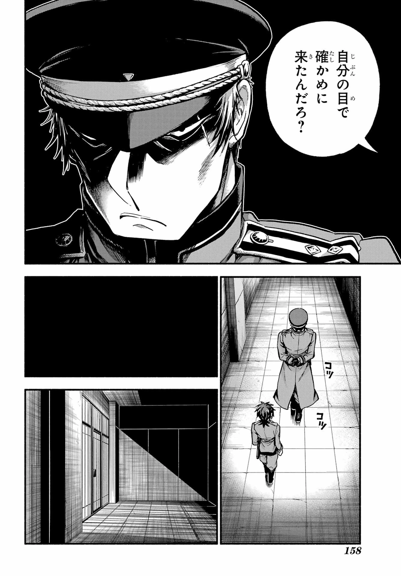 无能的奈奈 第76話 - 22