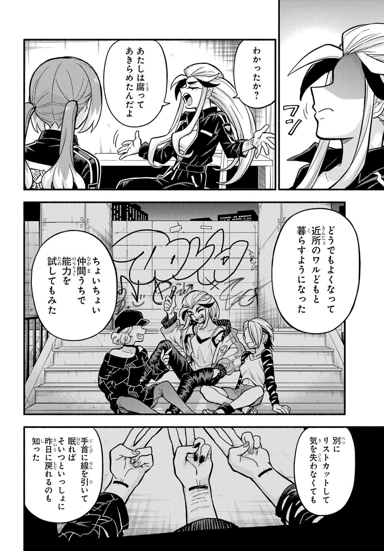 无能的奈奈 第75話 - 18