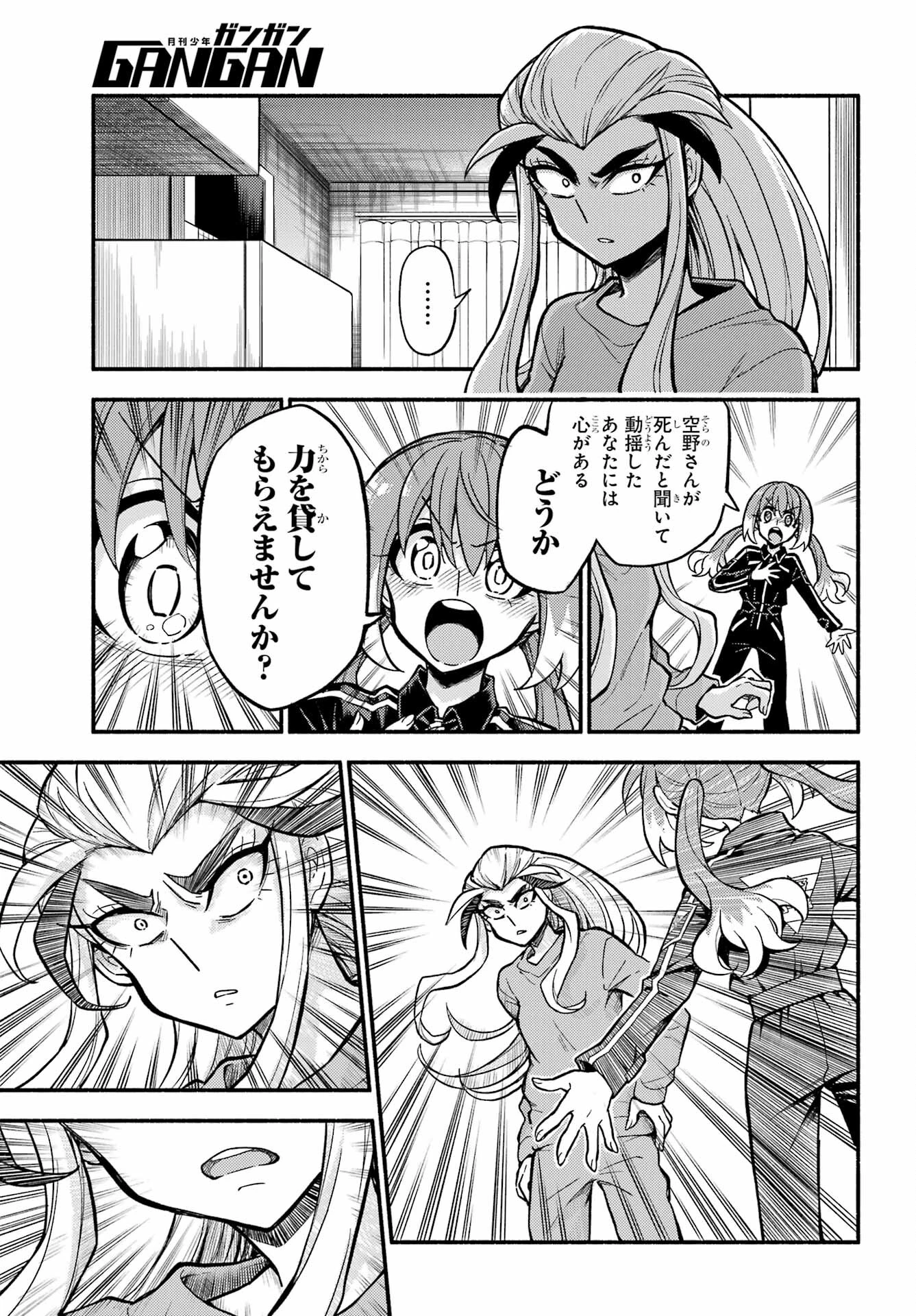 无能的奈奈 第74話 - 11